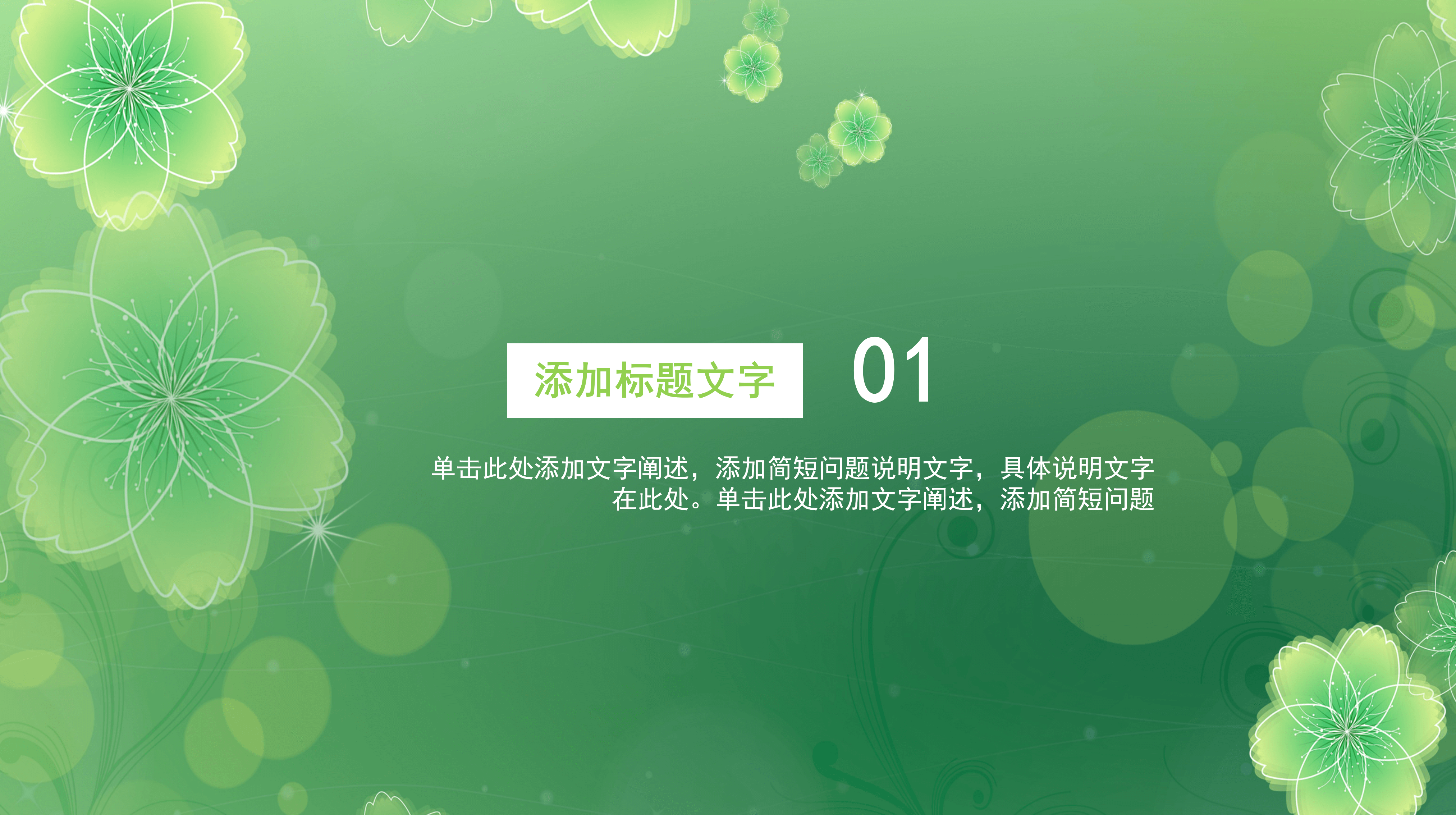 绿色小清新年终工作汇报总结PPT模板