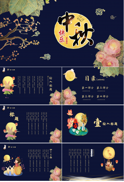 创意手绘卡通中国风中秋节活动策划PPT模板
