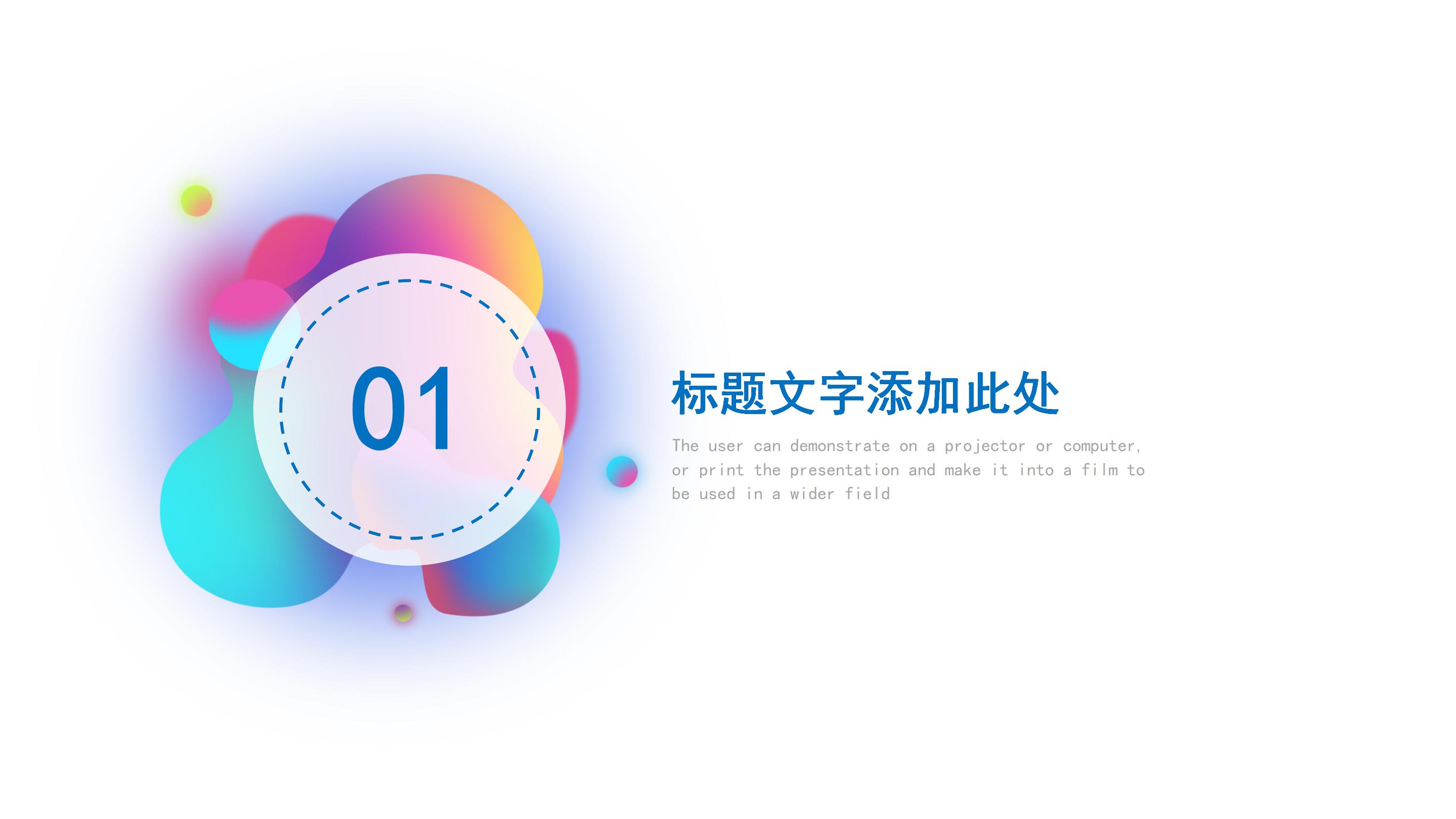 创意活力多彩微立体风企业员工培训PPT模板