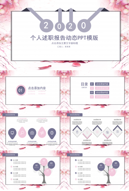 粉色桃花个人述职报告ppt模板