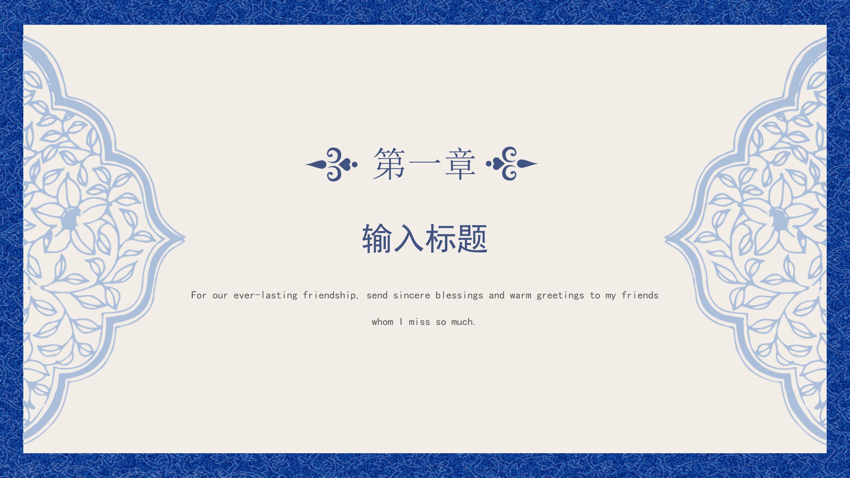 典雅蓝白青花瓷背景中国风教师节PPT模板