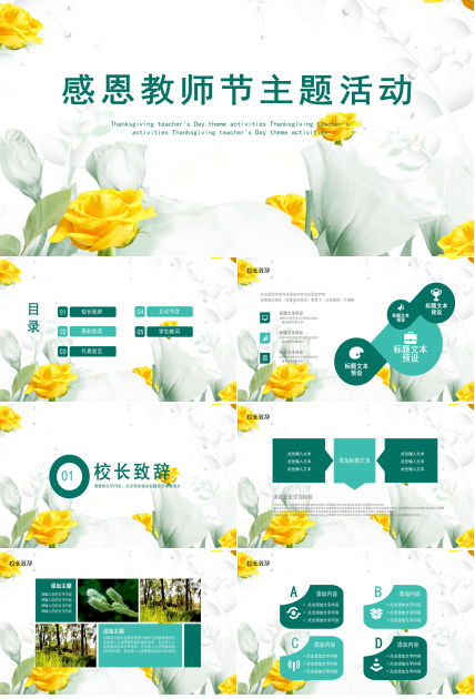 清新雅致花卉点缀感恩教师节活动策划PPT模板