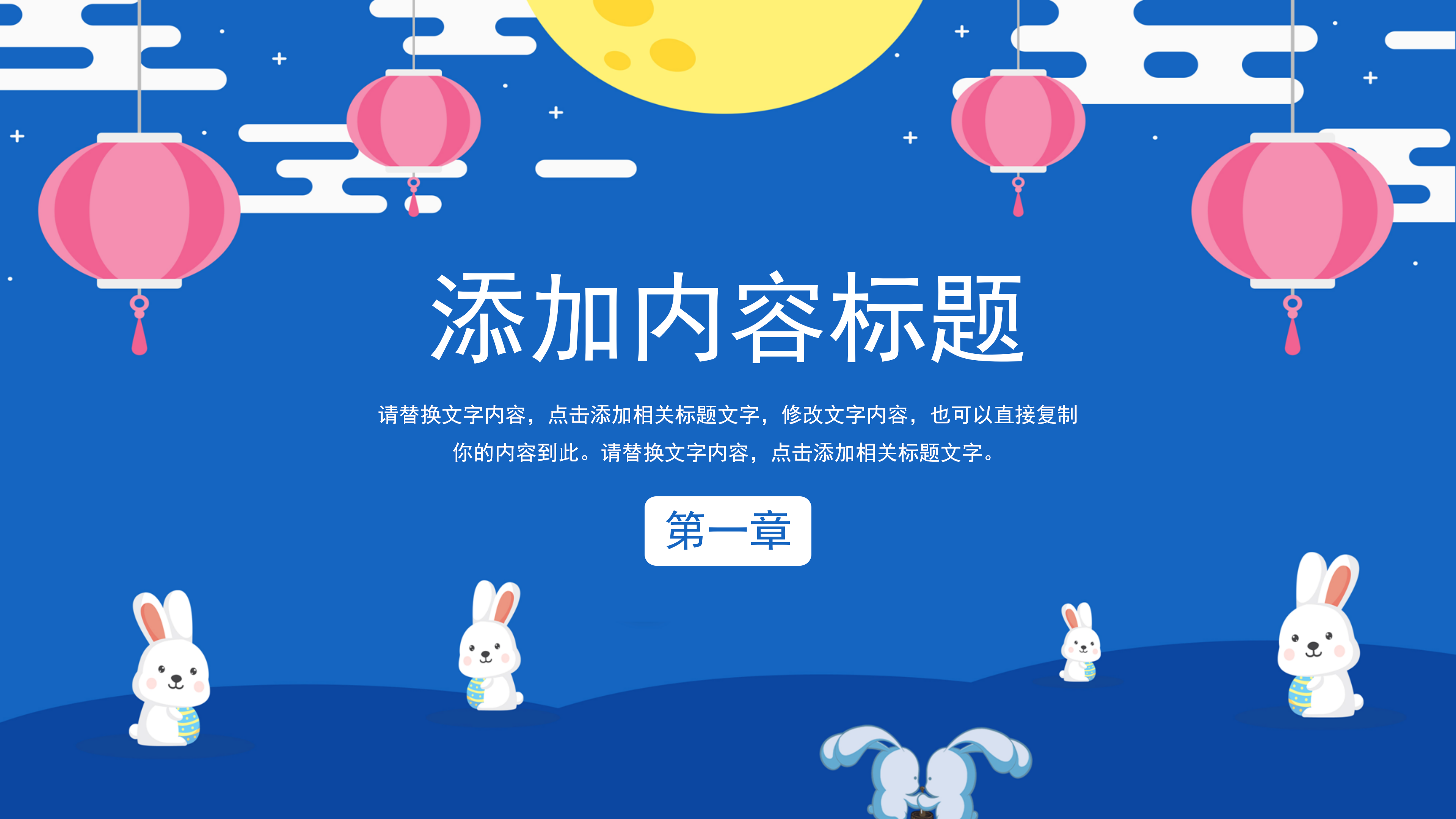 蓝色卡通中秋节活动策划PPT模板