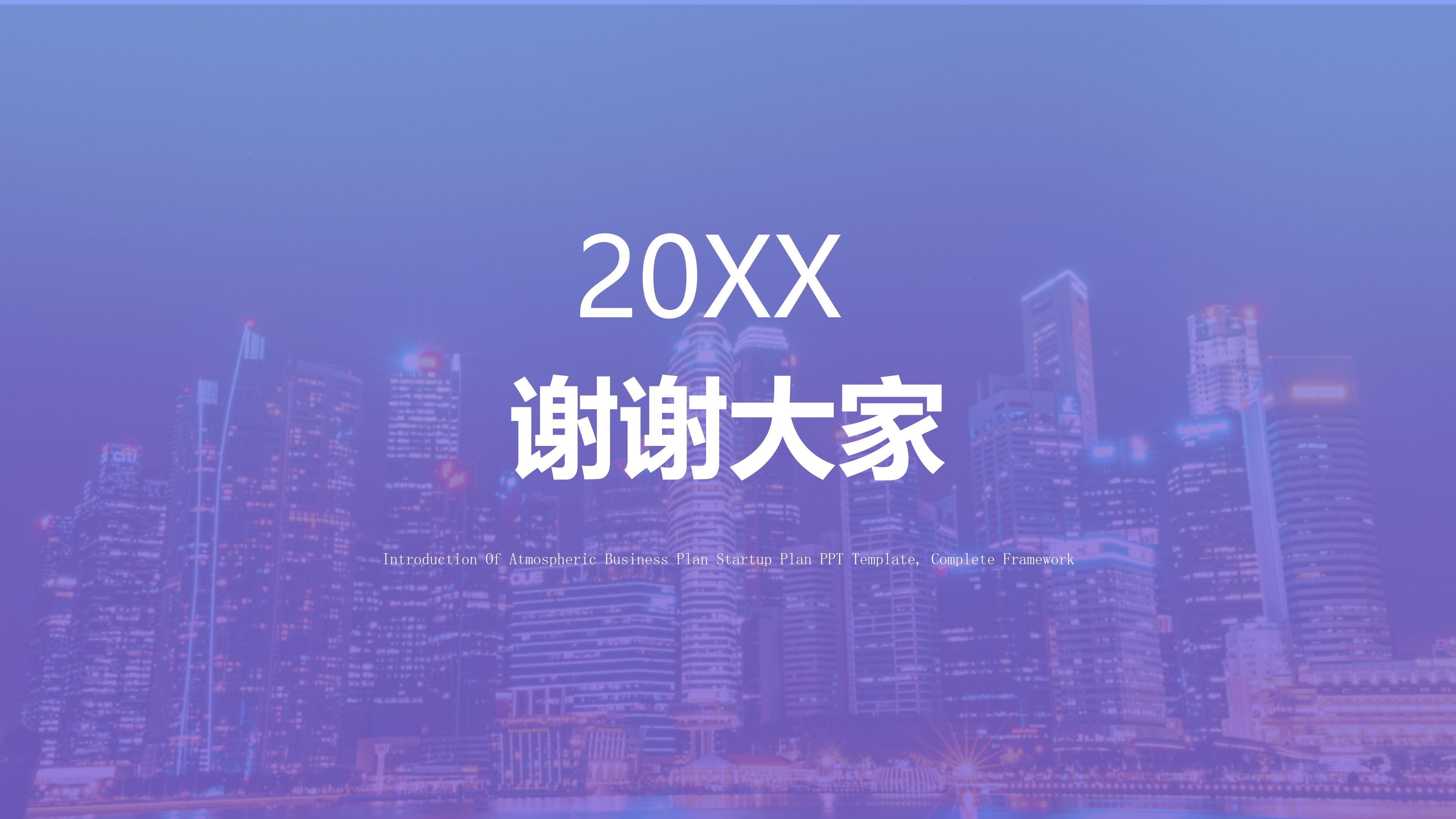 创业公司策划ppt模板