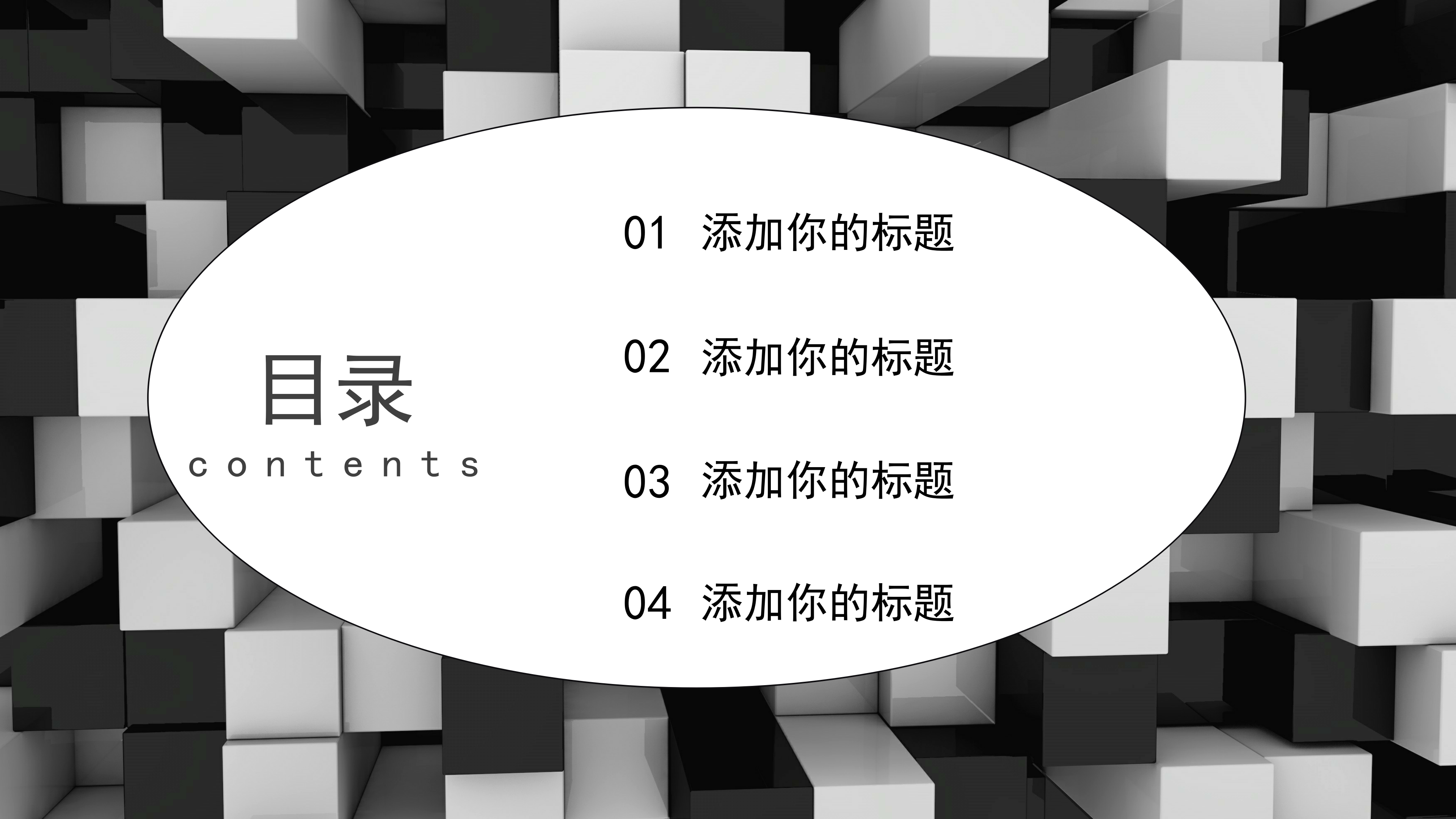 简约黑白工作计划ppt模板