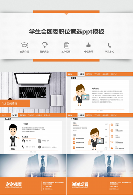 学生会团委职位竞选ppt模板