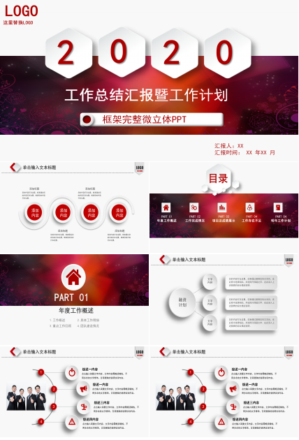 精品红色微立体商务汇报ppt模板