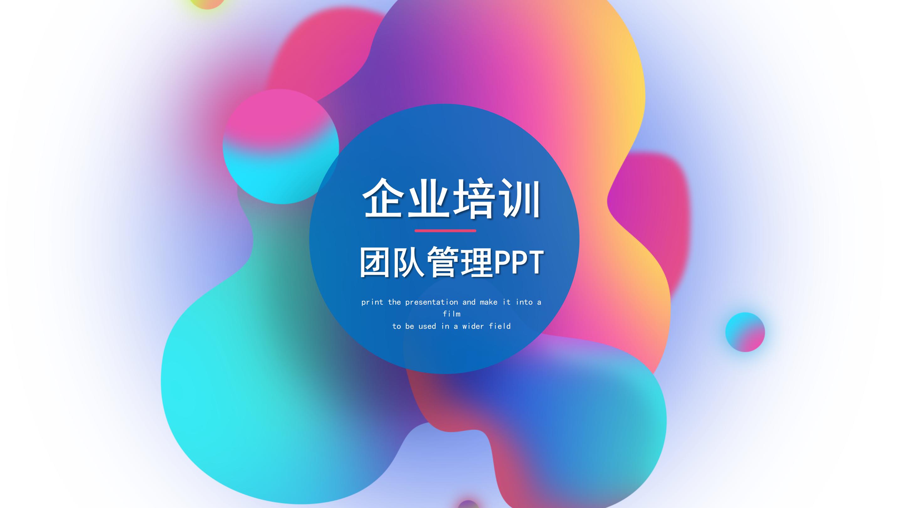 创意活力多彩微立体风企业员工培训PPT模板