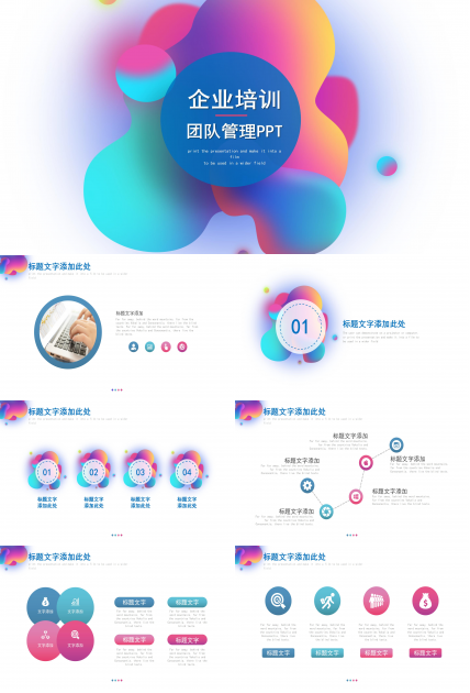 创意活力多彩微立体风企业员工培训PPT模板