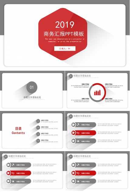 红灰阴影简约大气商务汇报ppt模板