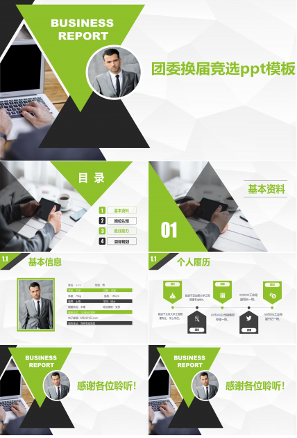 团委换届竞选ppt模板