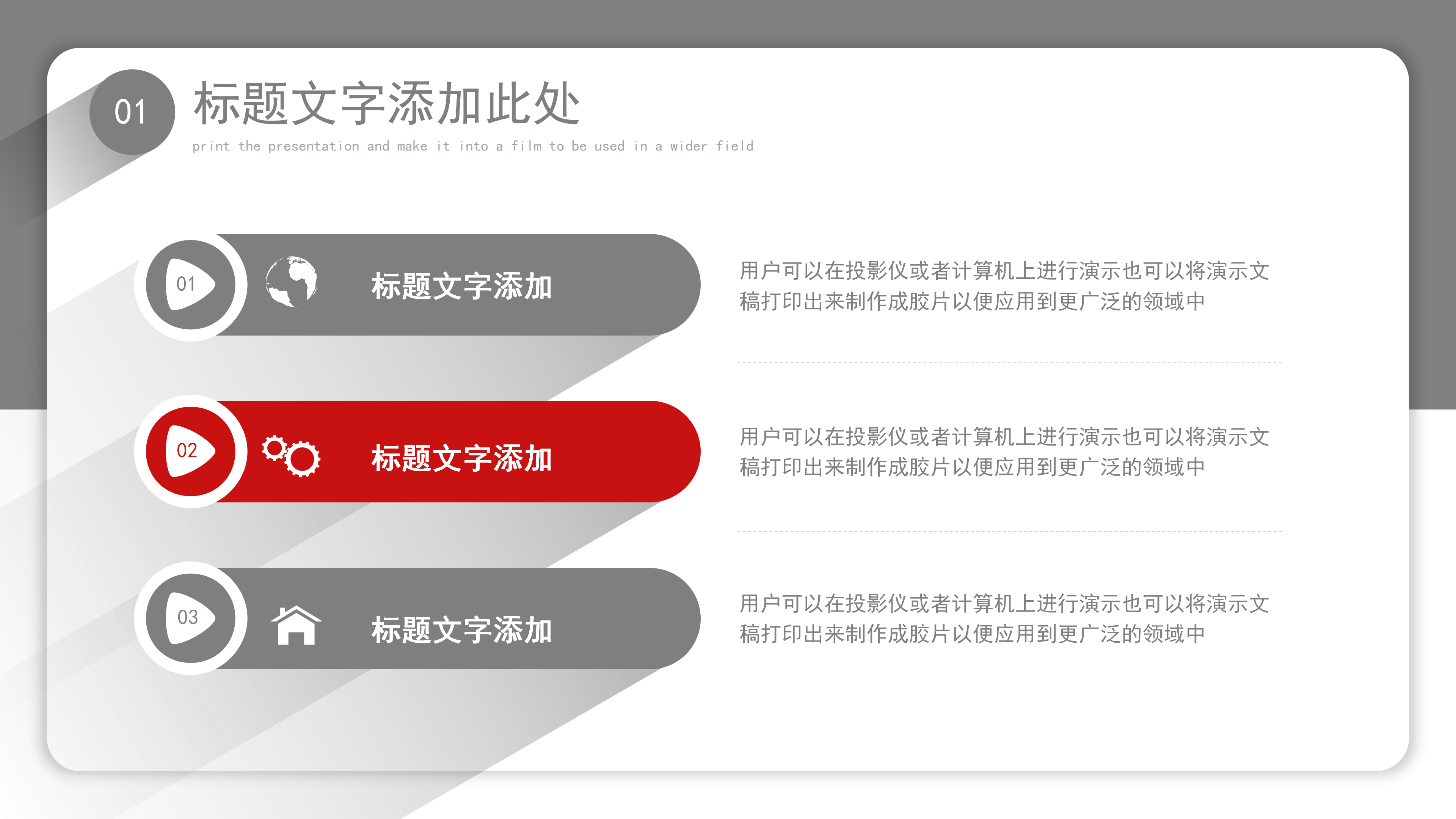 红灰阴影简约大气商务汇报ppt模板