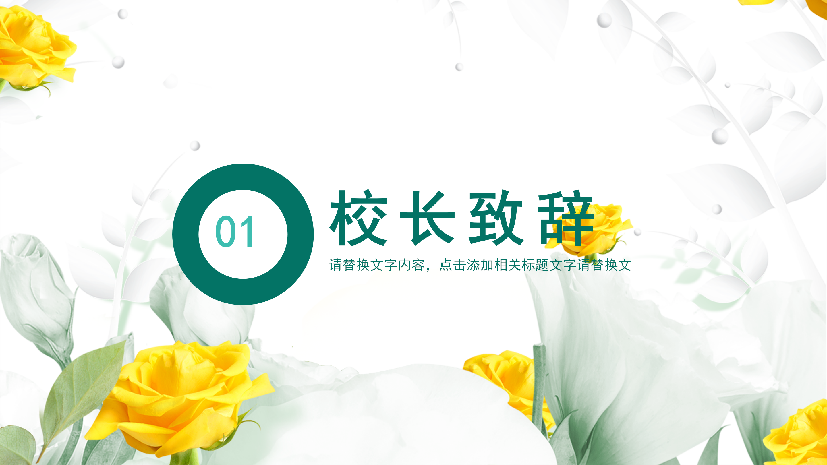 黄绿色花朵教师节主题活动PPT模板