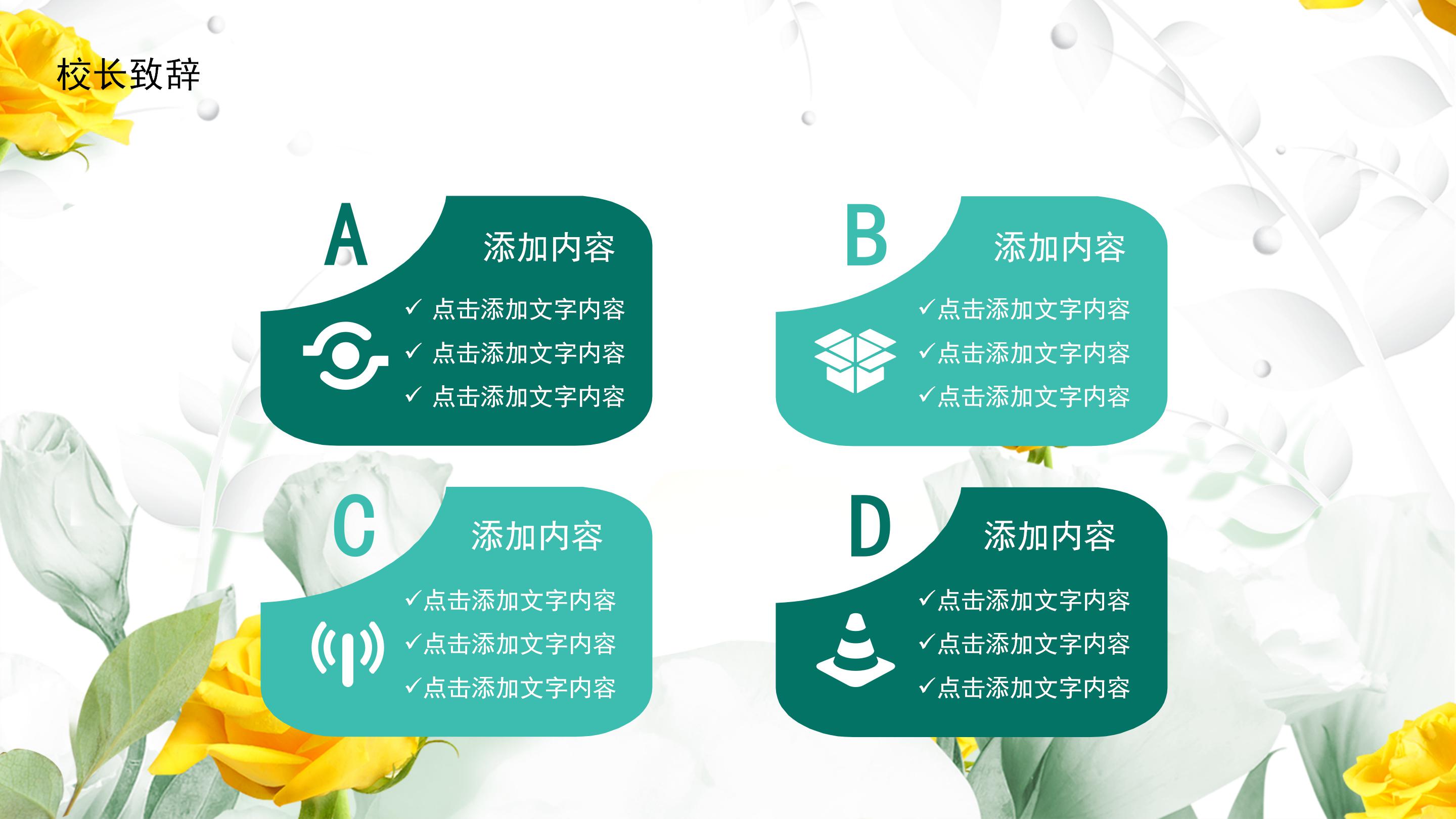 清新雅致花卉点缀感恩教师节活动策划PPT模板