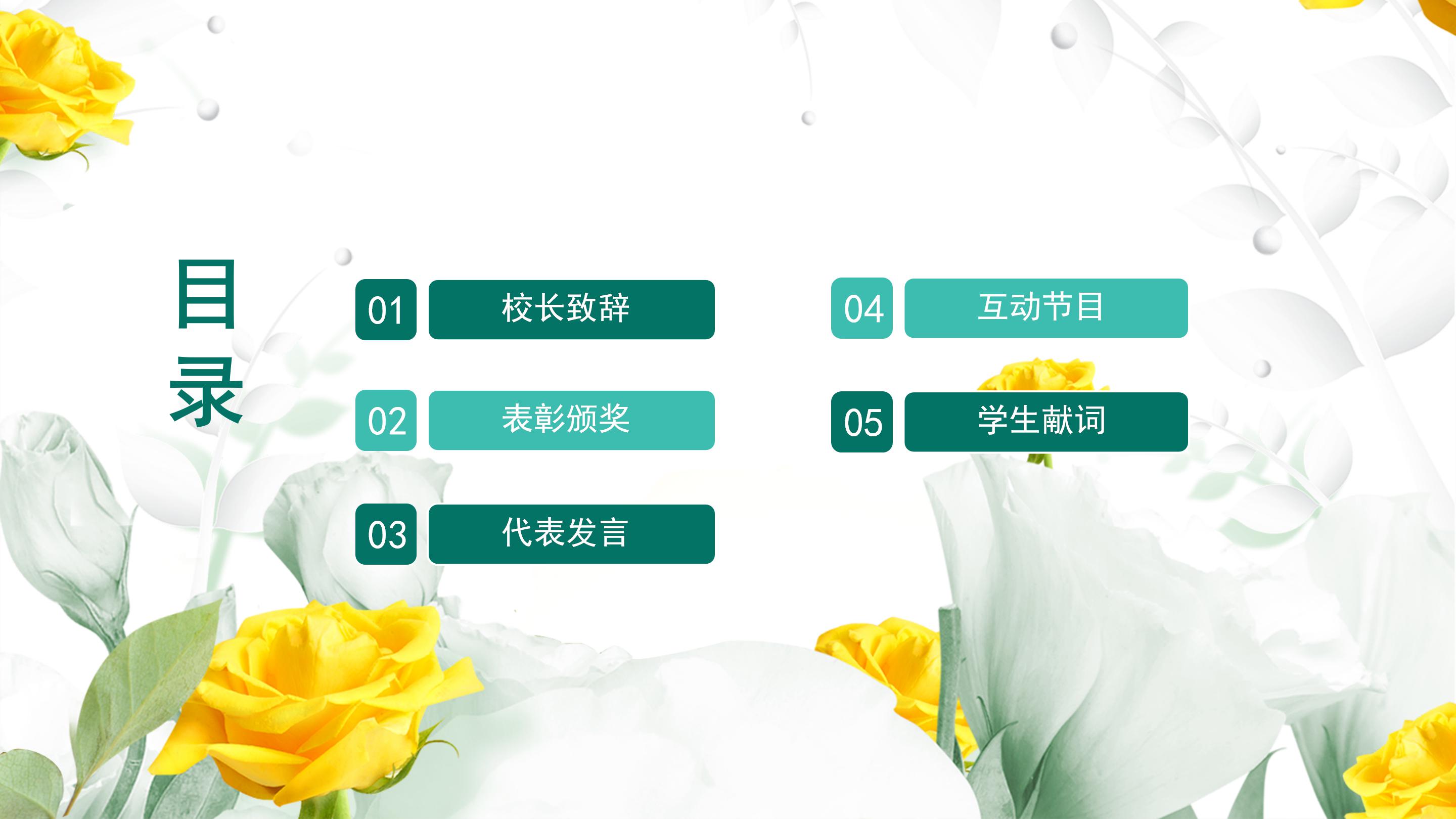 清新雅致花卉点缀感恩教师节活动策划PPT模板