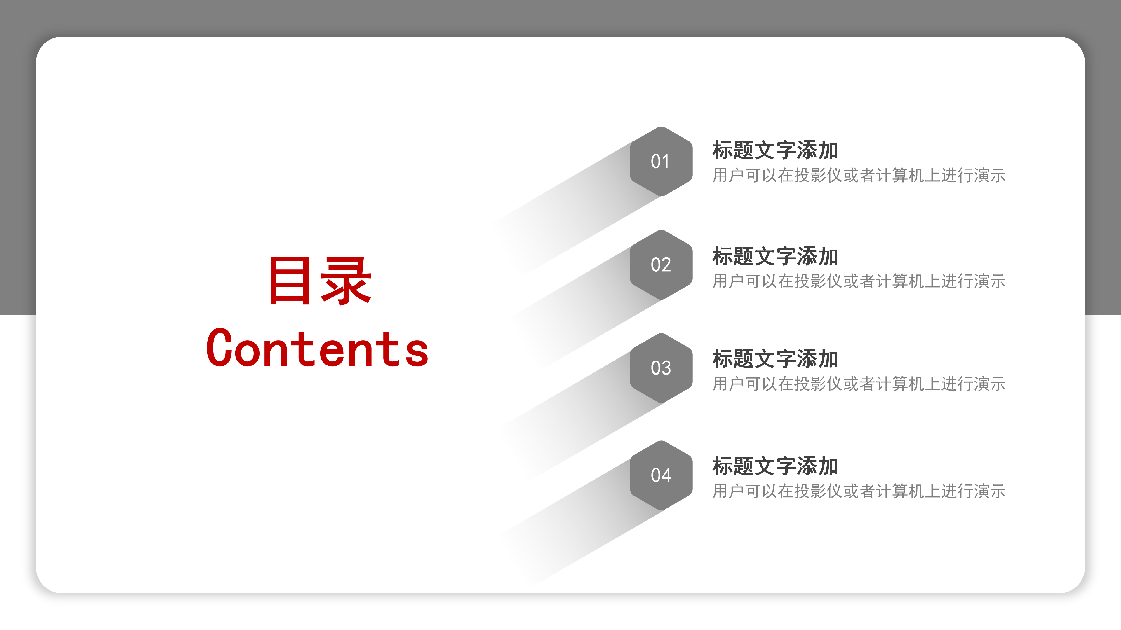 红灰阴影简约大气商务汇报ppt模板