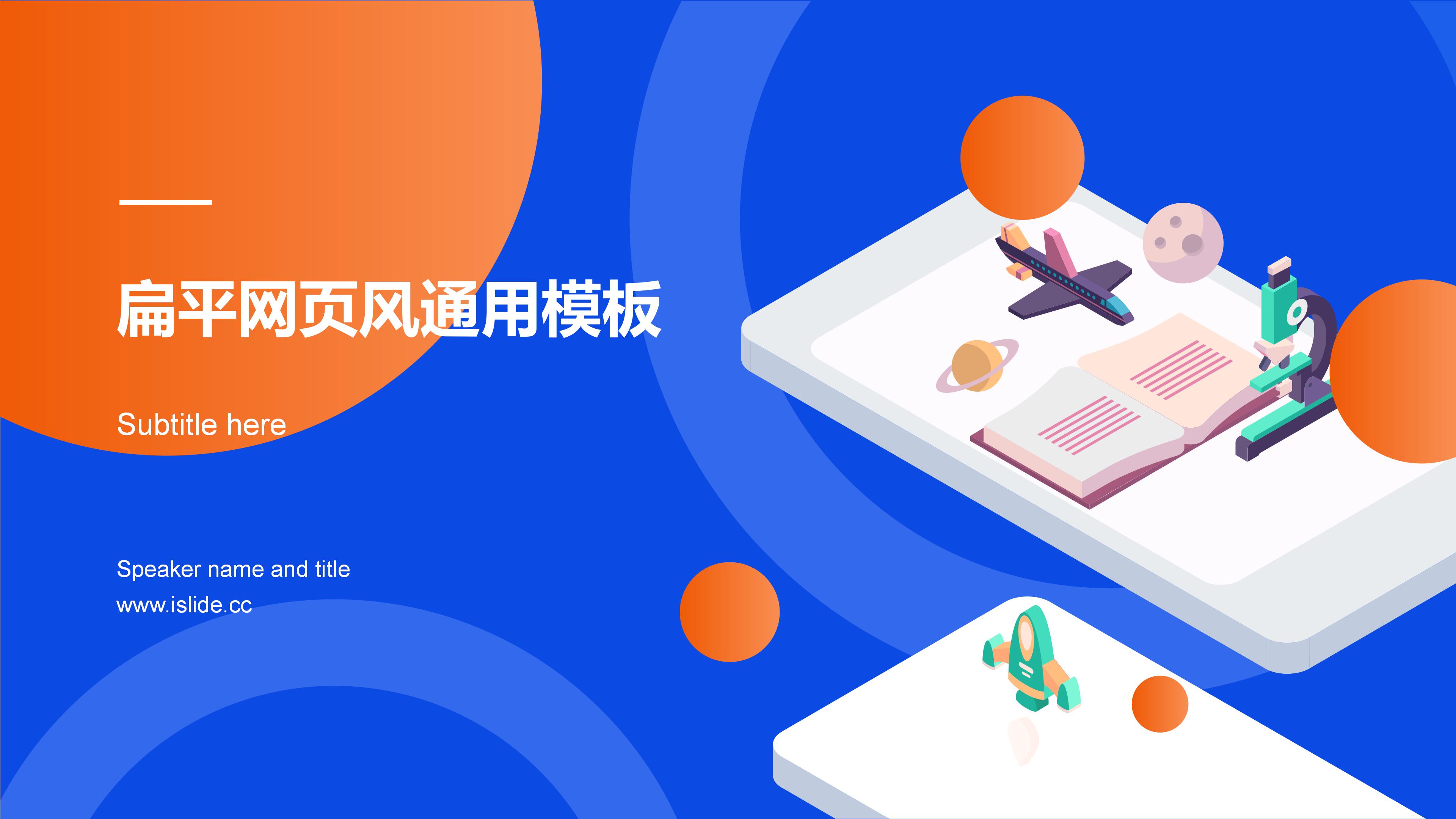 创意现代扁平插画商务工作汇报PPT模板