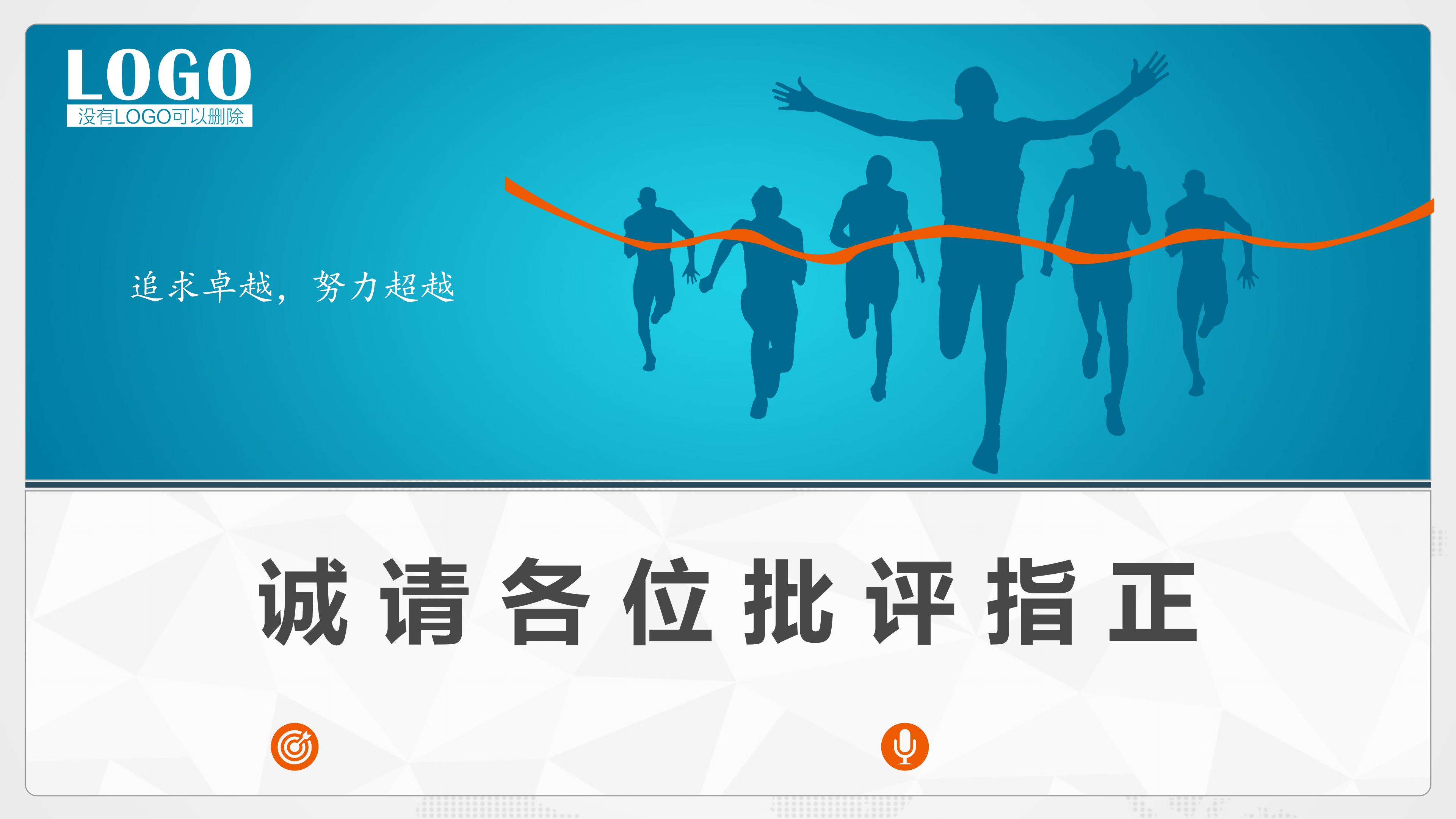 团委组织部竞选ppt模板