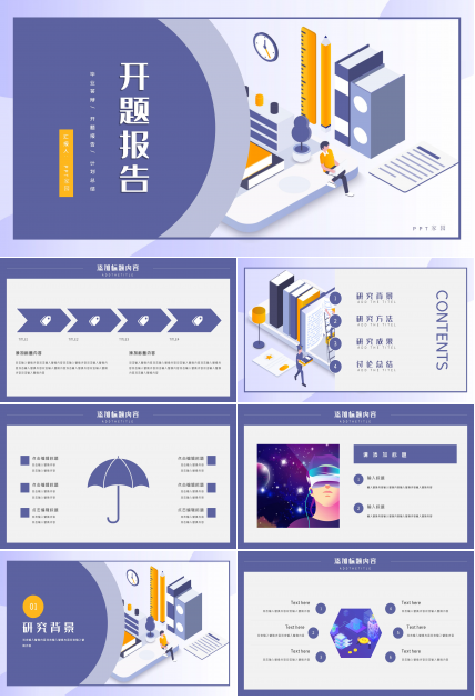时尚现代立体扁平风开题报告PPT模板