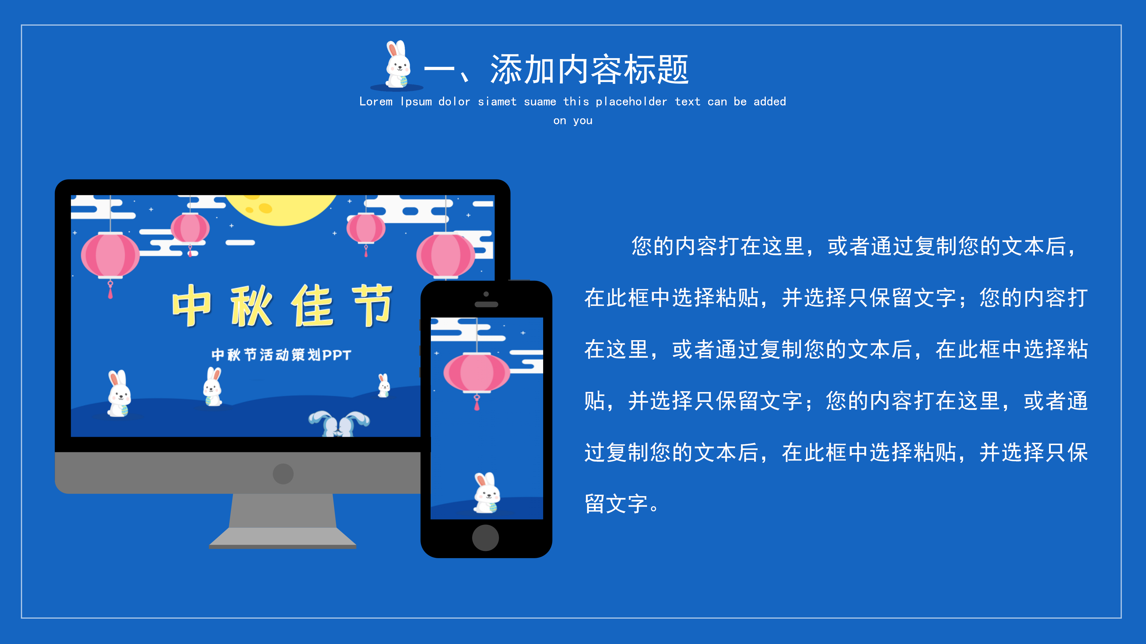 蓝色卡通中秋节活动策划PPT模板