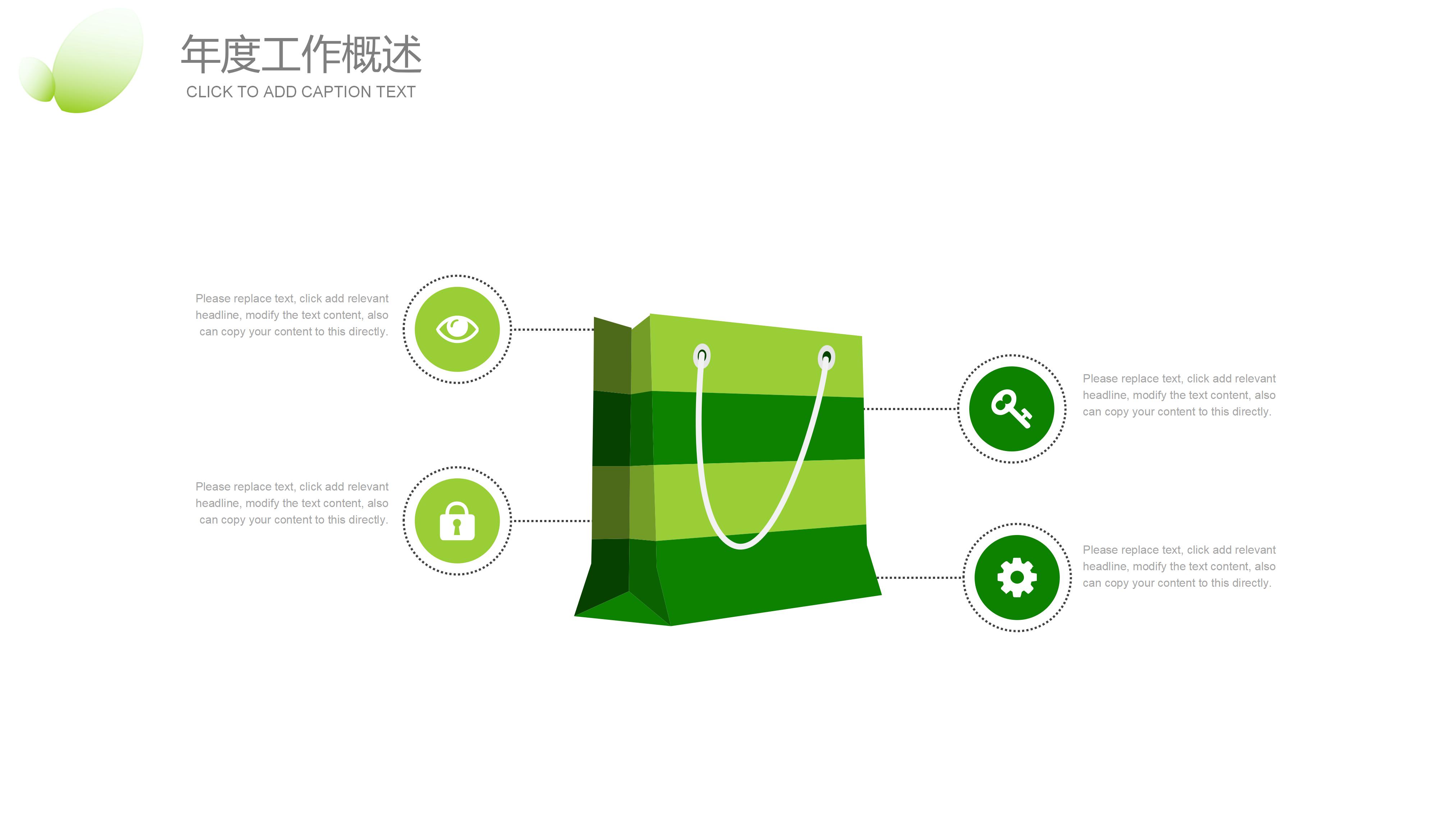 绿色氧气清新风环保主题商务通用PPT模板