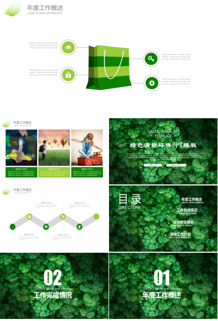 绿色氧气清新风环保主题商务通用PPT模板