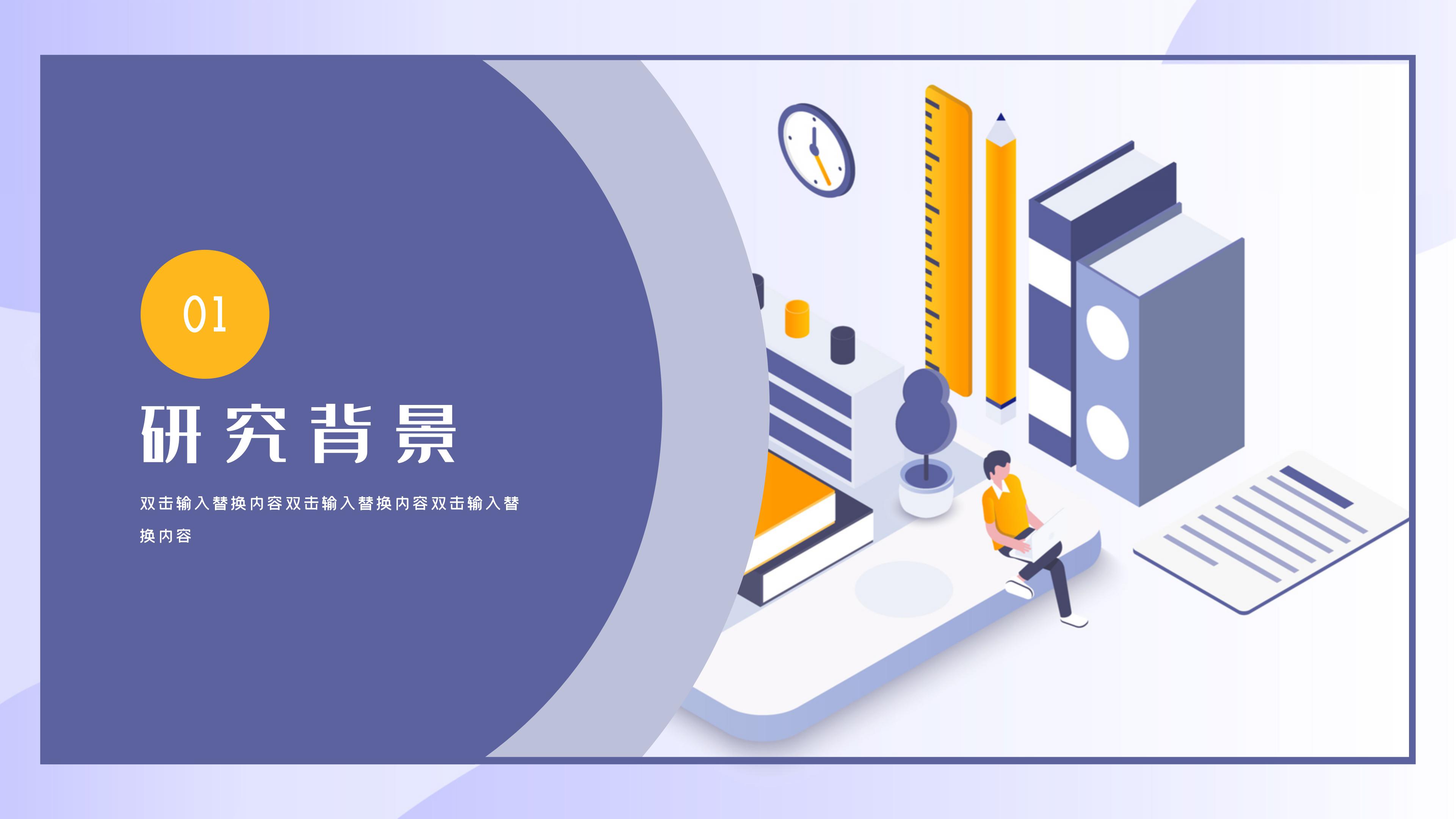 时尚现代立体扁平风开题报告PPT模板