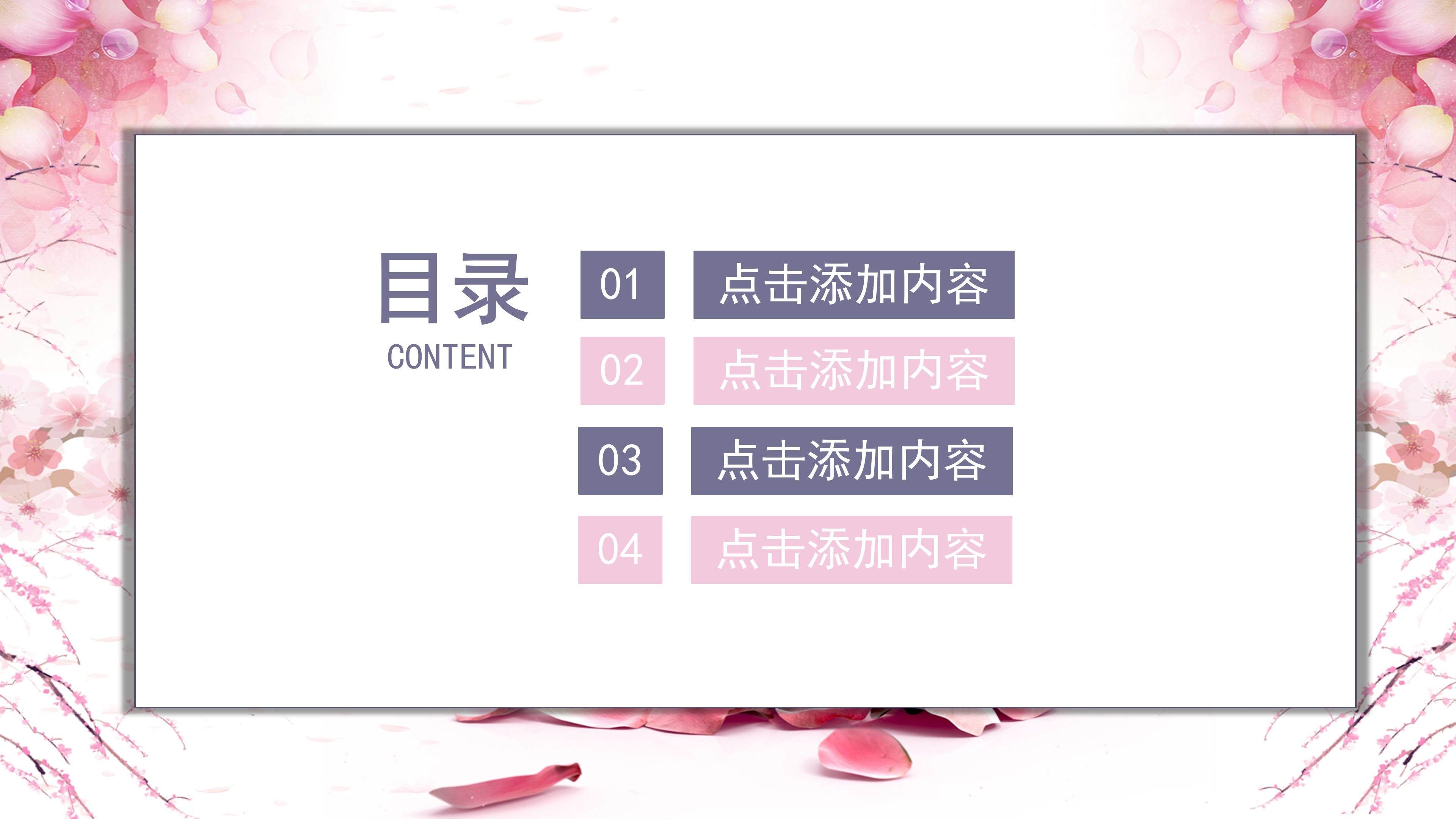 粉色桃花个人述职报告ppt模板