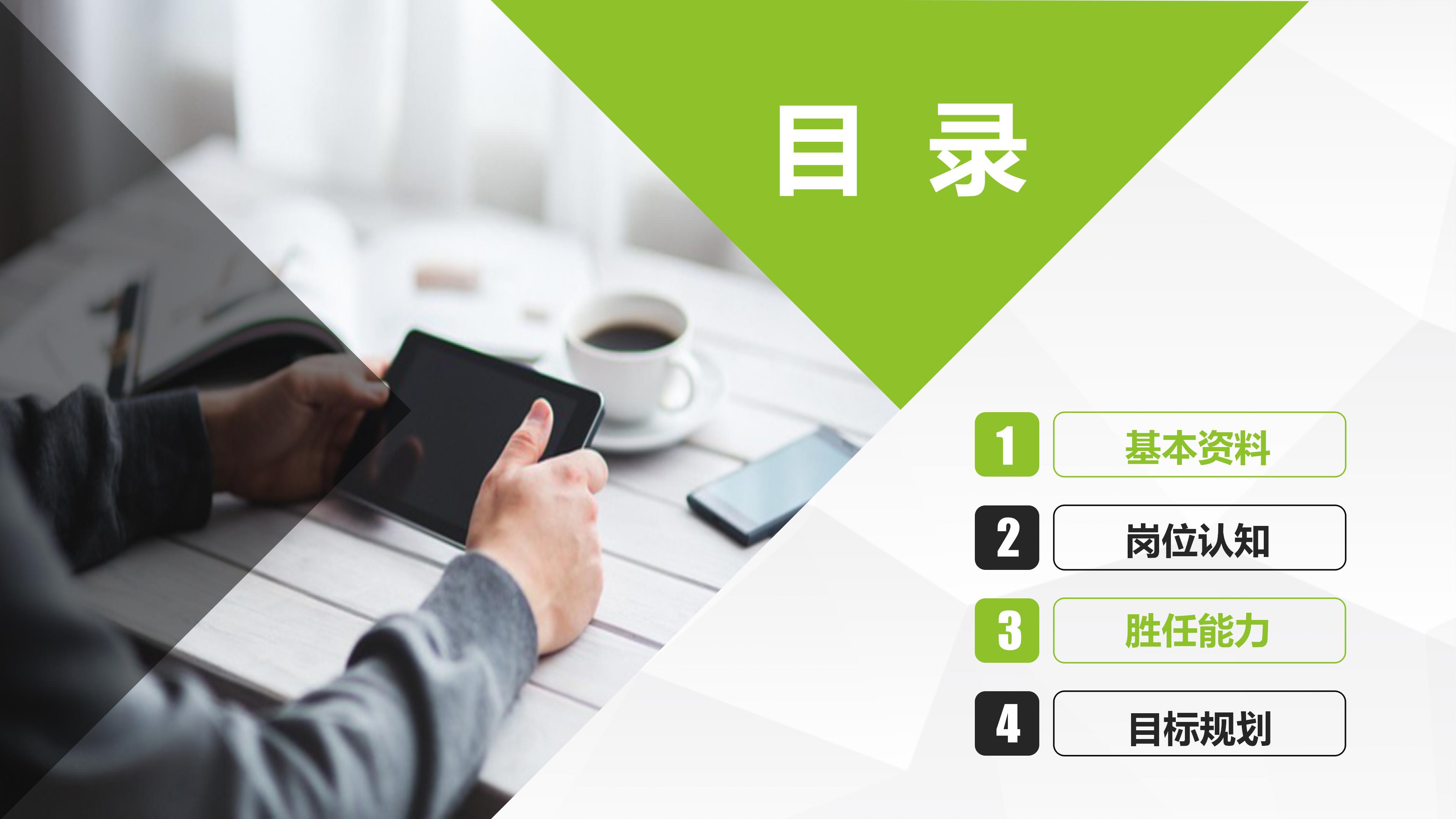 团委换届竞选ppt模板