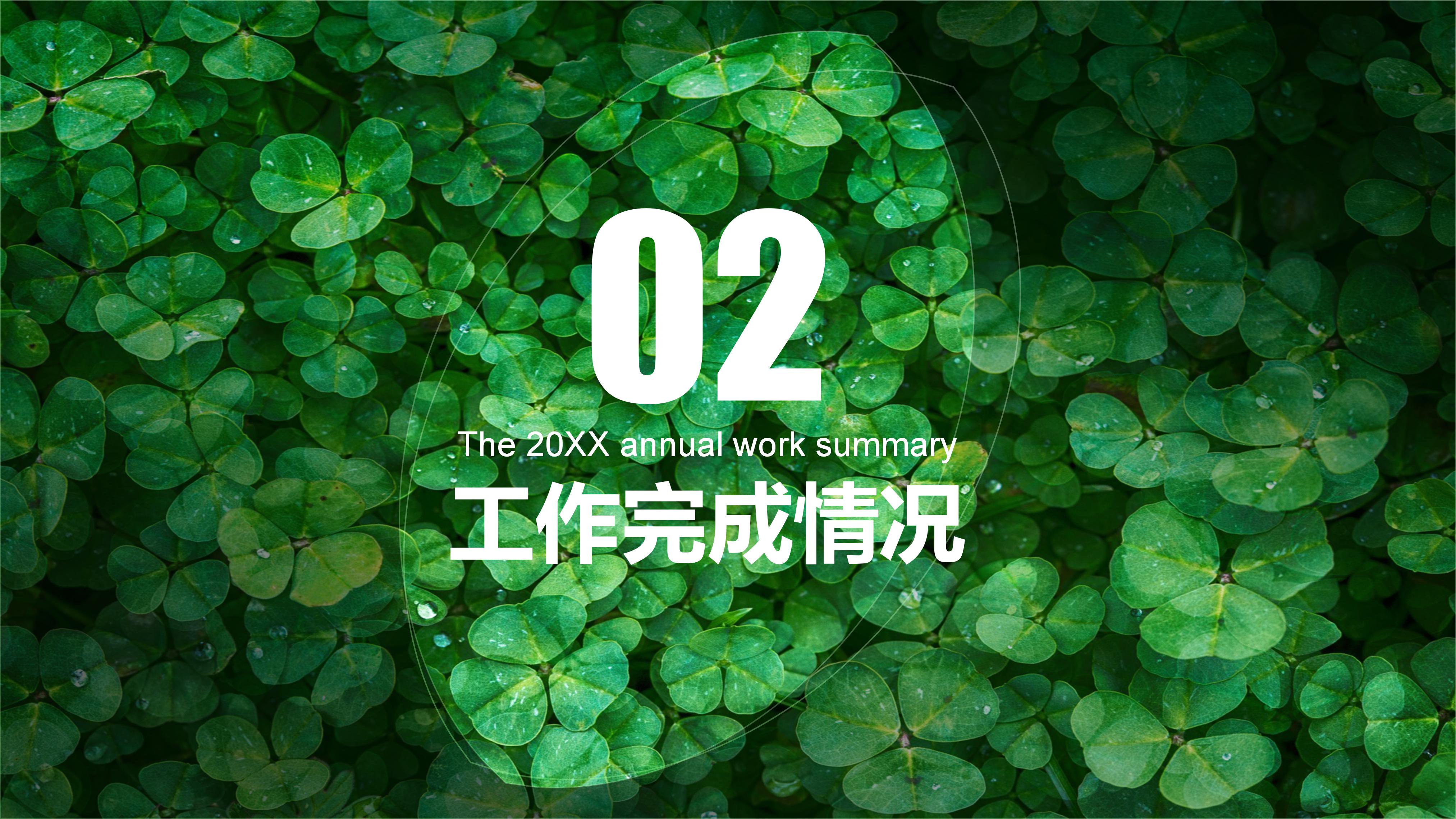 绿色氧气清新风环保主题商务通用PPT模板