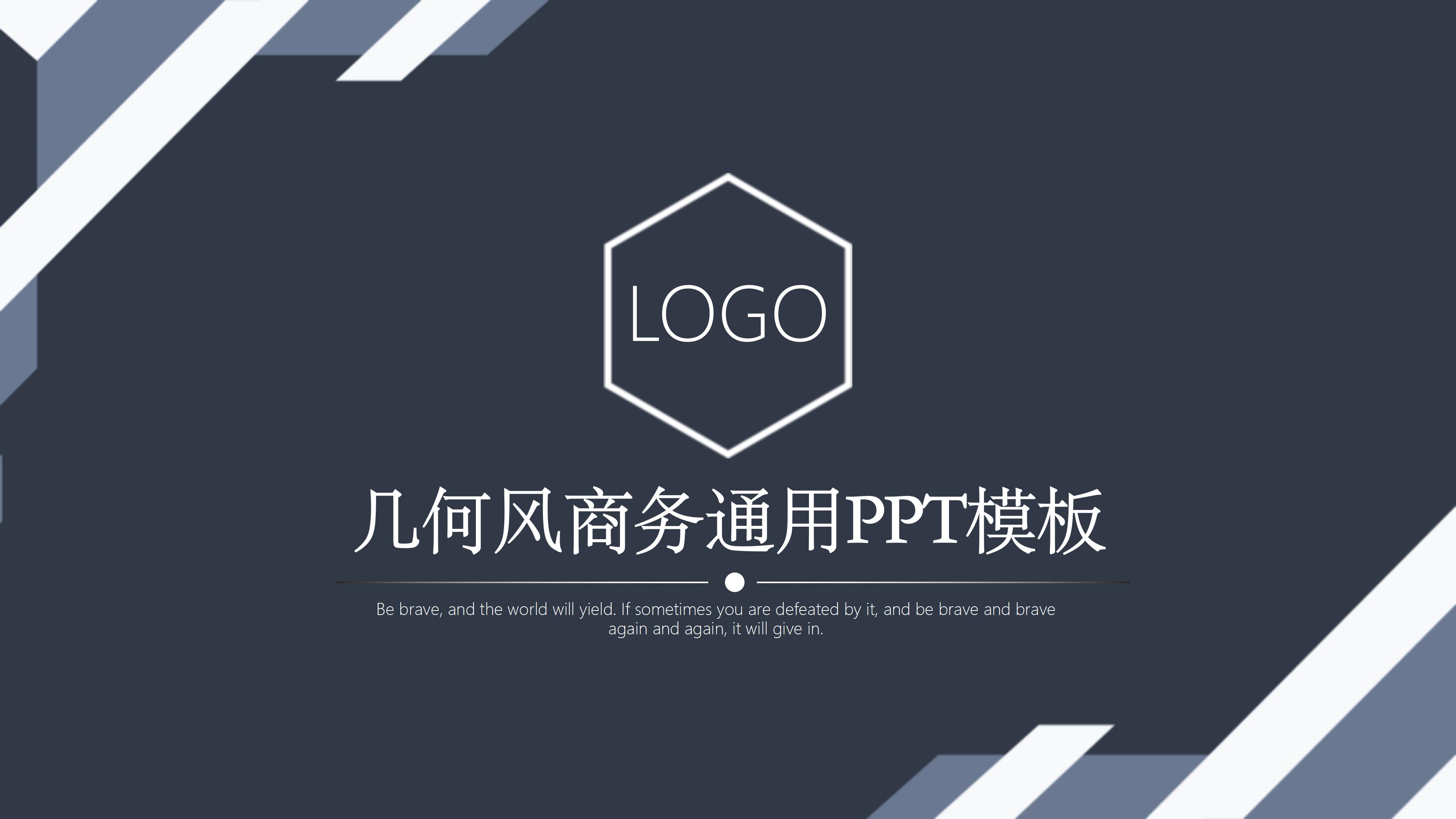 时尚现代几何商务风企业工作汇报PPT模板