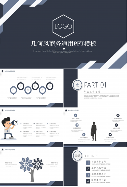 时尚现代几何商务风企业工作汇报PPT模板