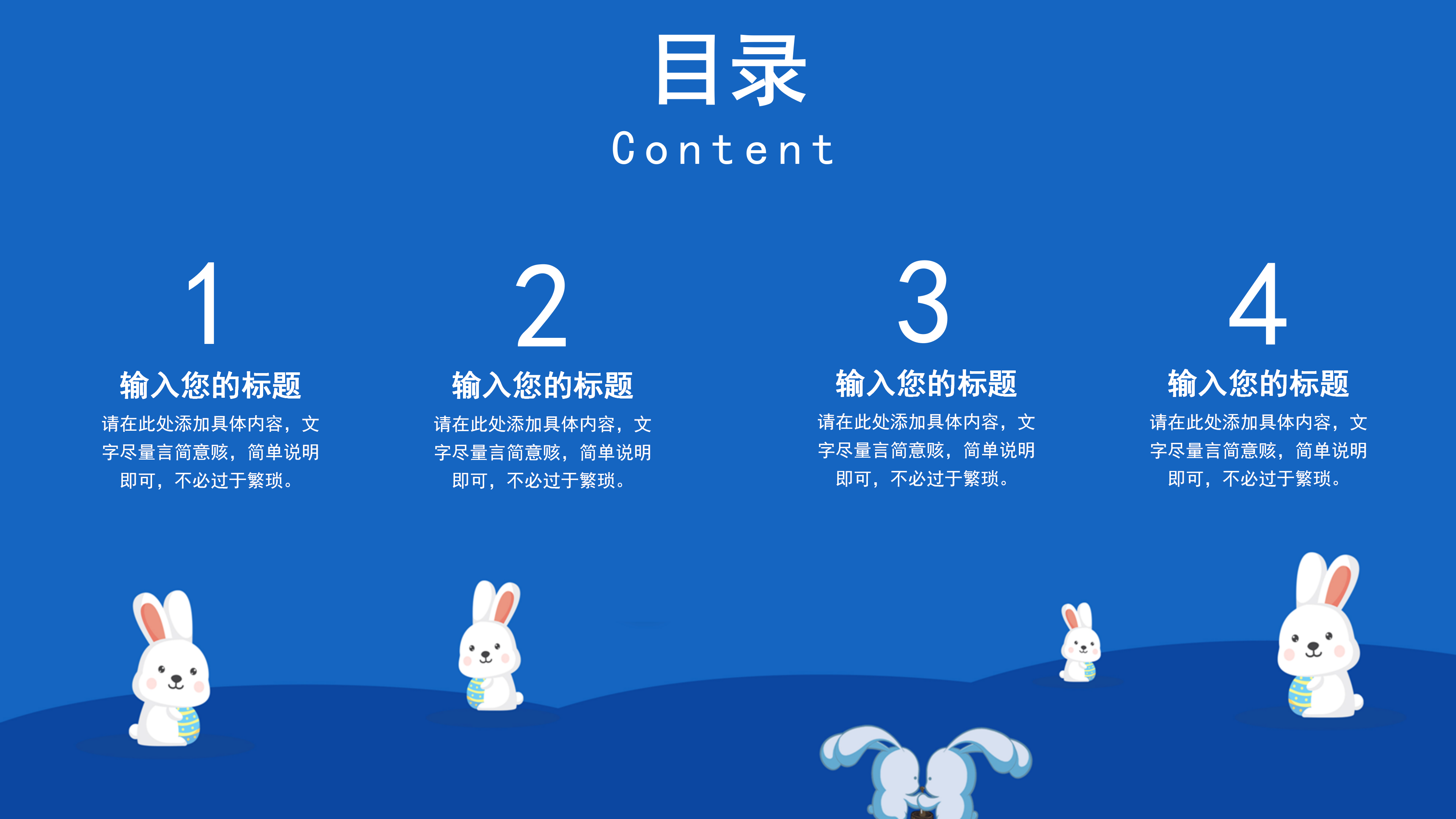 蓝色卡通中秋节活动策划PPT模板