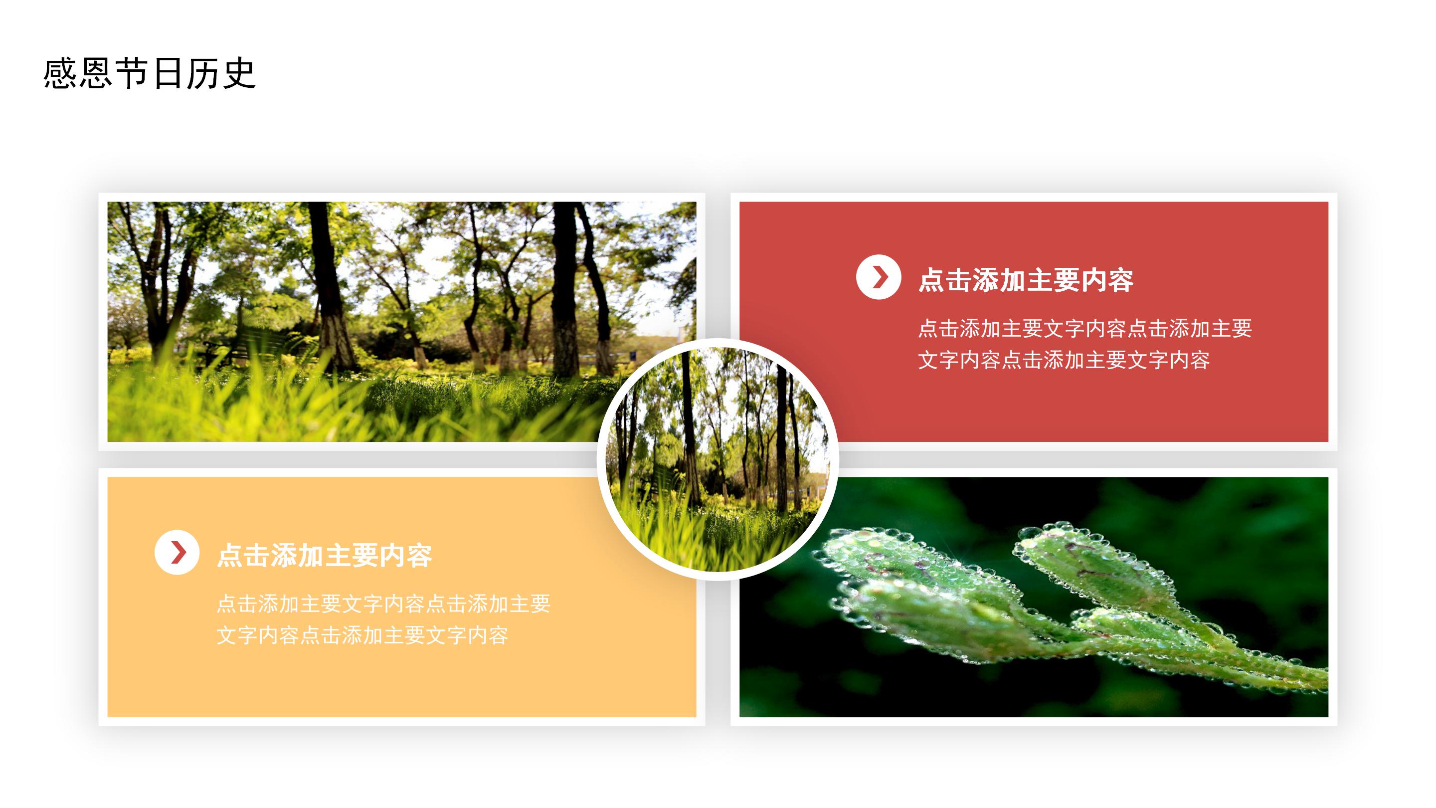温馨现代水彩风感恩节活动策划PPT模板