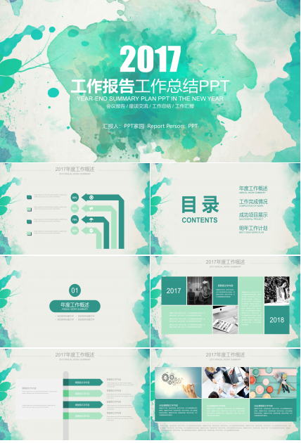 素雅时尚水彩墨迹效果工作报告PPT模板