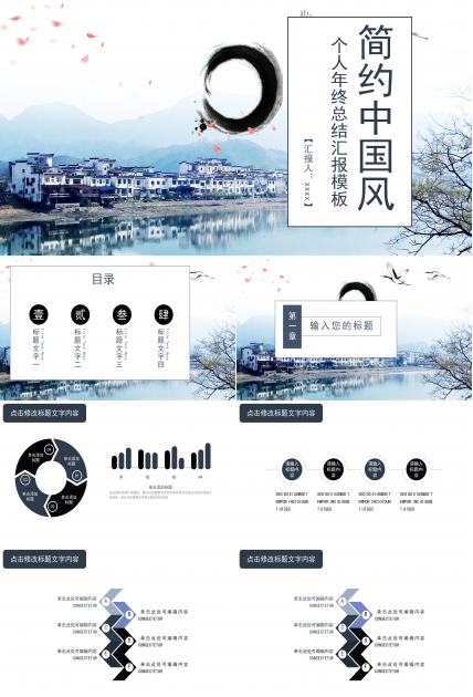 简约淡雅中国风个人年终总结汇报ppt模板
