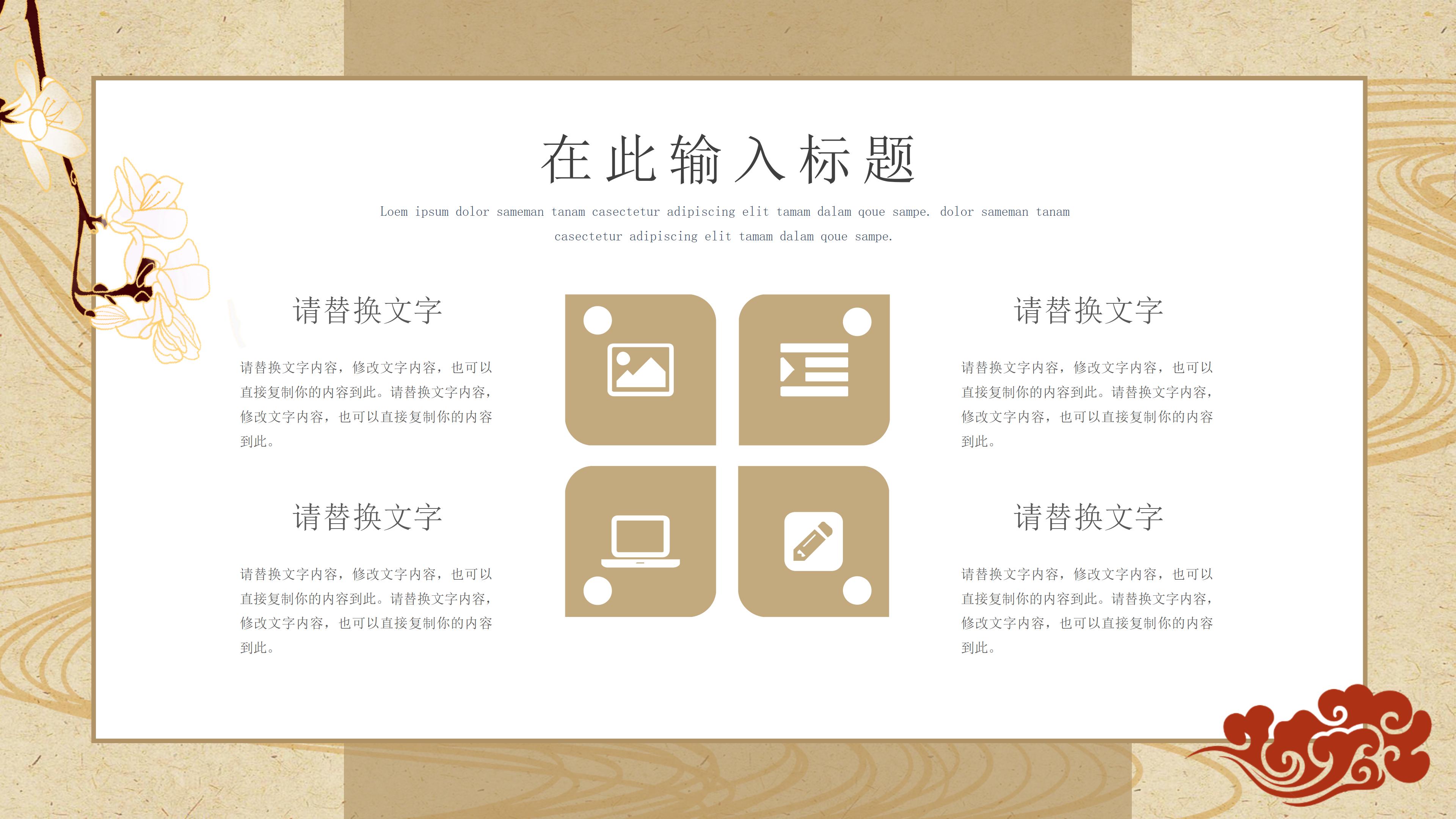 淡雅线条古韵中国风公司工作汇报PPT模板