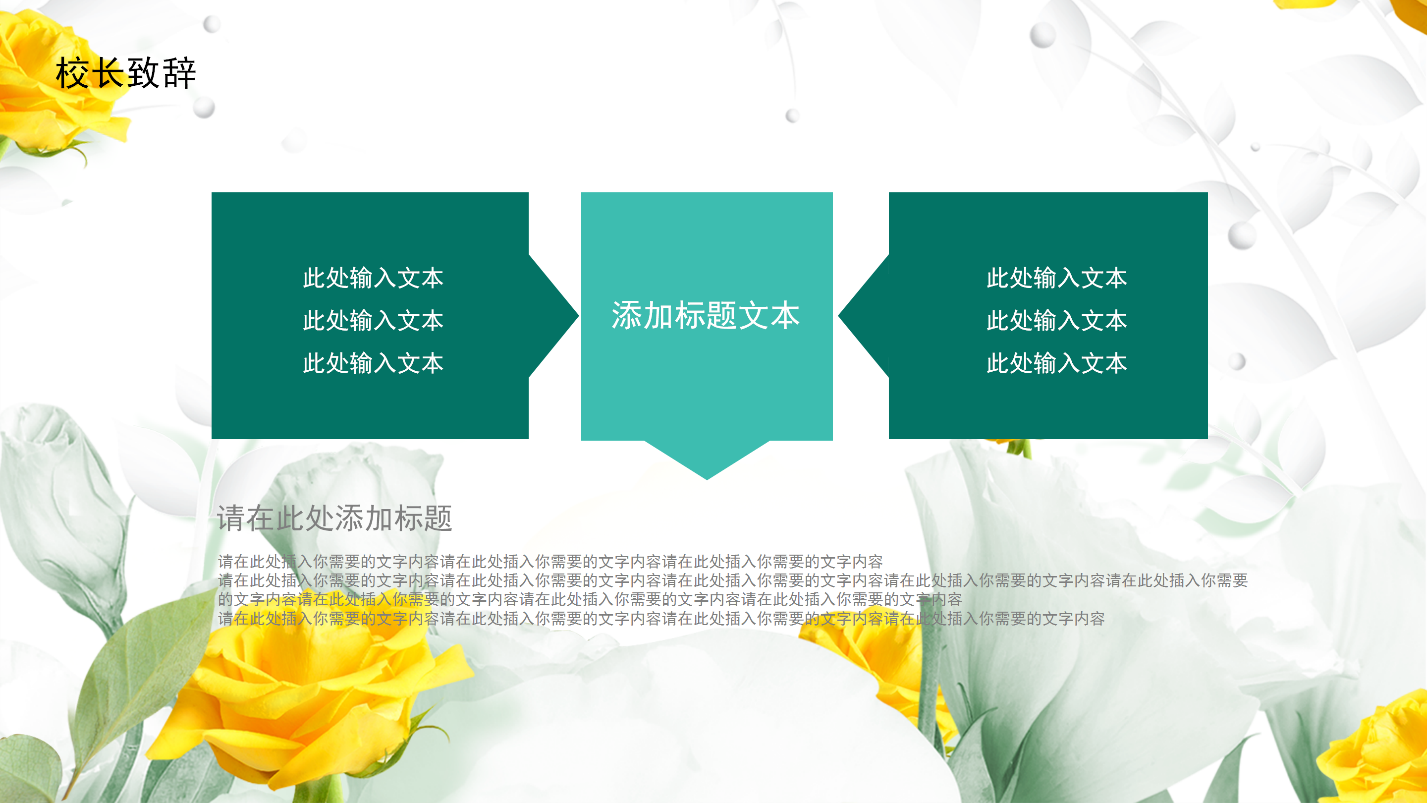 黄绿色花朵教师节主题活动PPT模板