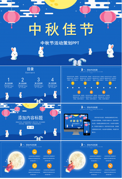 蓝色卡通中秋节活动策划PPT模板