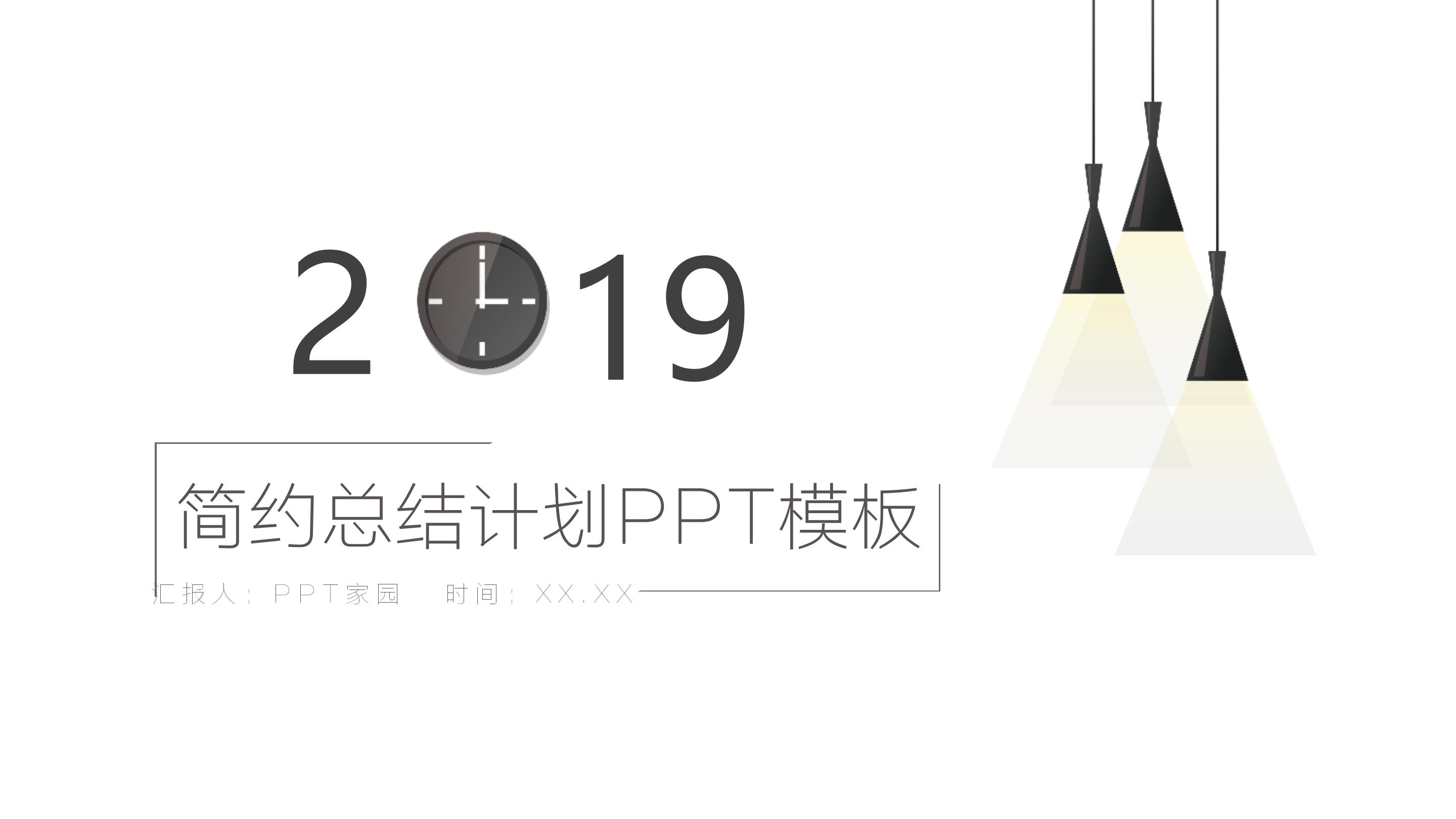 简约艺术设计感公司工作总结PPT模板