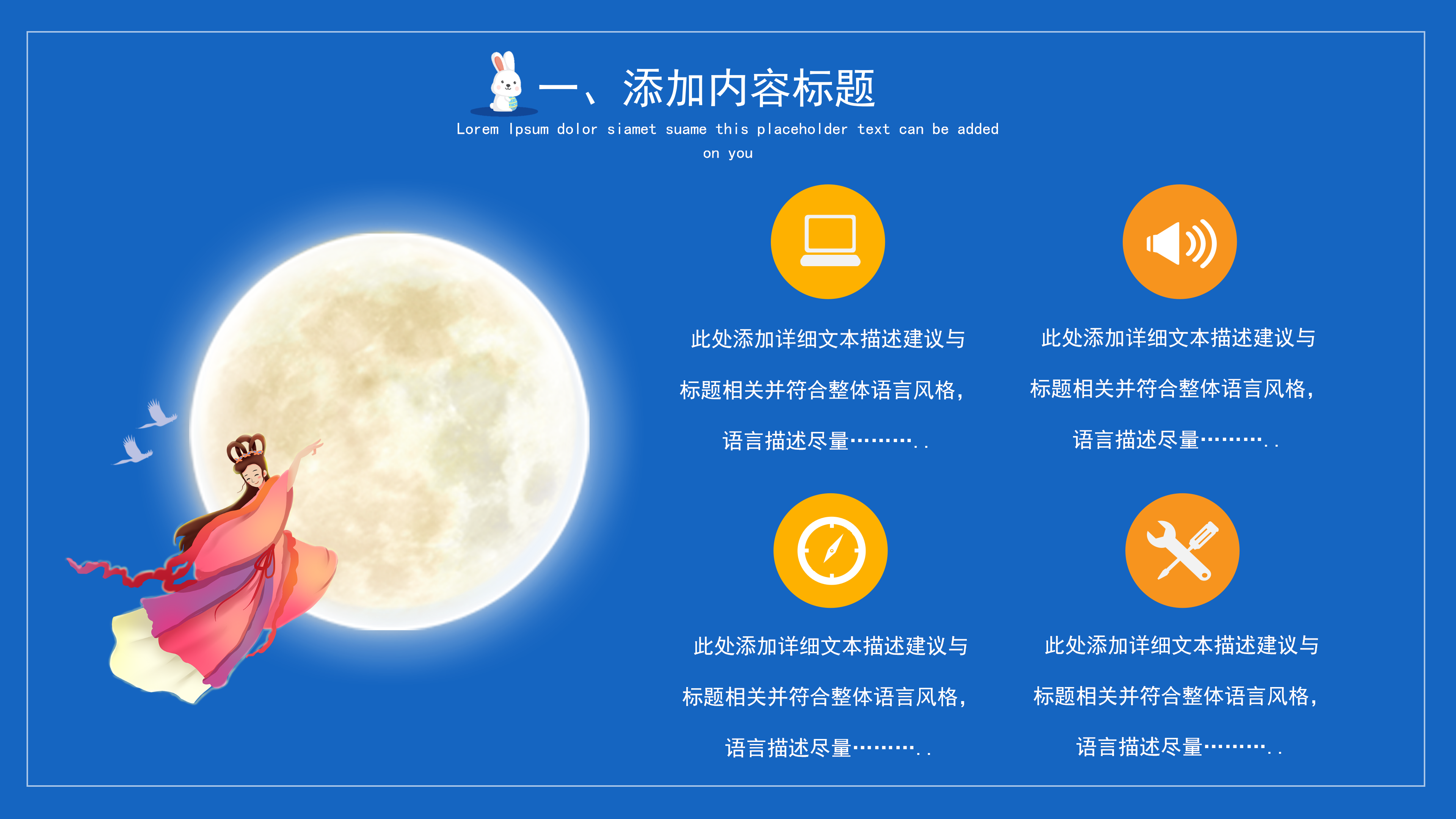 蓝色卡通中秋节活动策划PPT模板