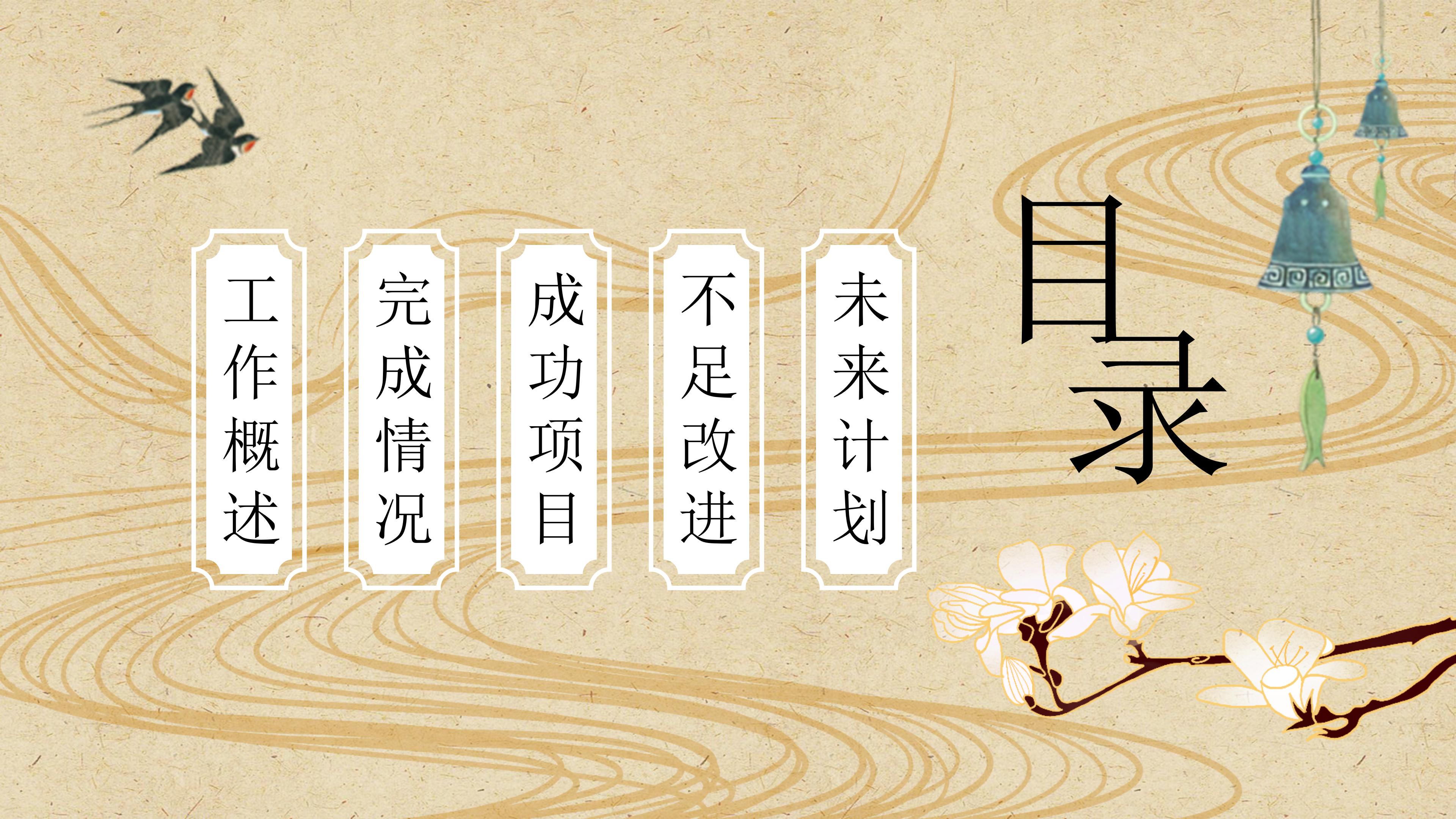 淡雅线条古韵中国风公司工作汇报PPT模板