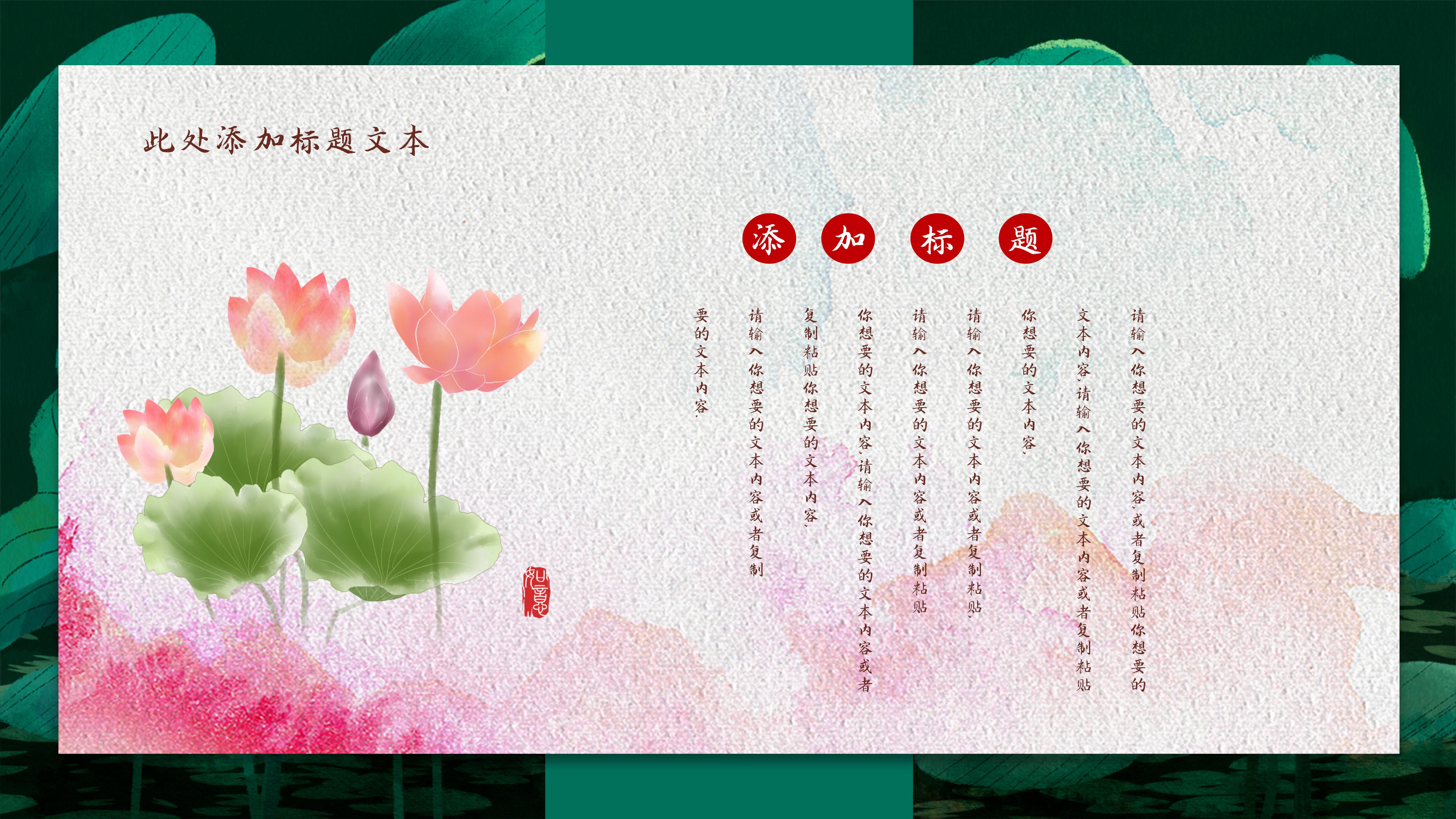 唯美清新水彩荷花背景中国风通用PPT模板