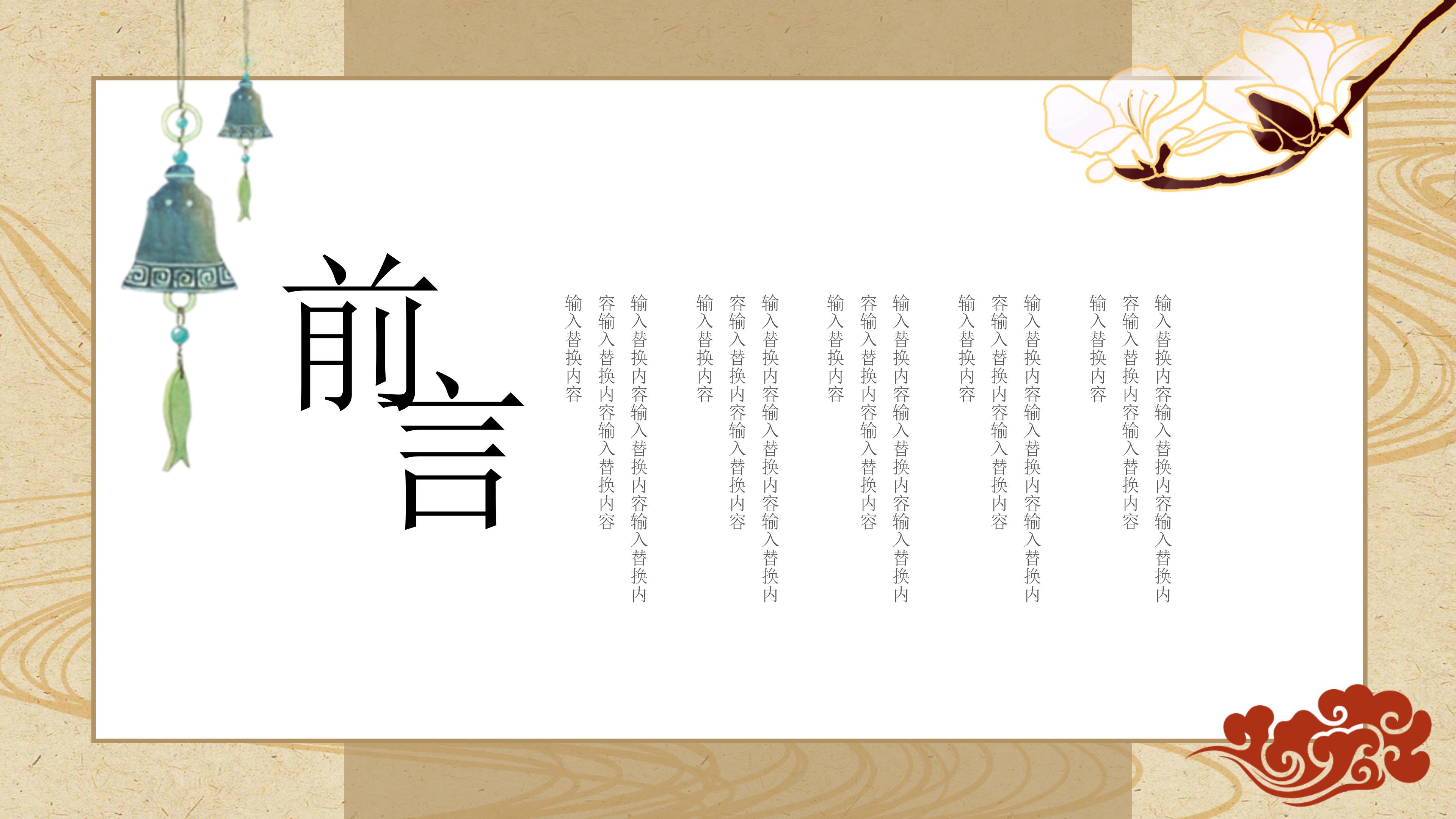 淡雅线条古韵中国风公司工作汇报PPT模板