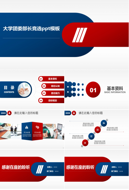 大学团委部长竞选ppt模板