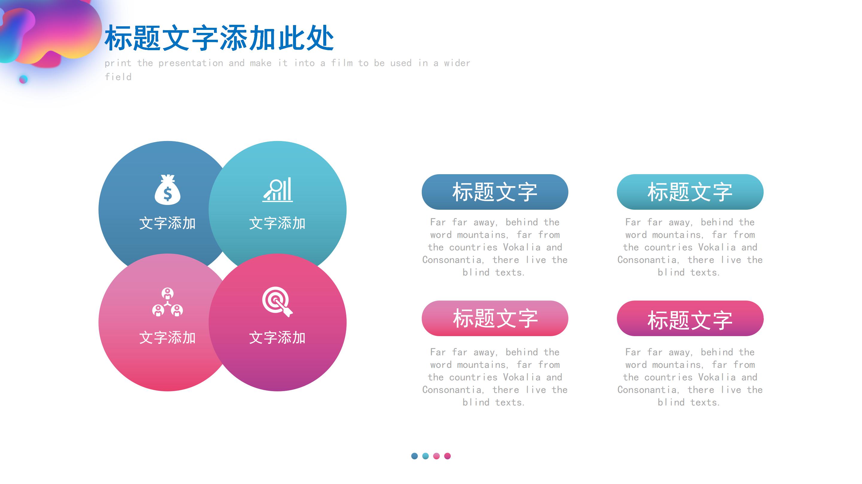 创意活力多彩微立体风企业员工培训PPT模板