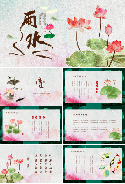 唯美清新水彩荷花背景中国风通用PPT模板