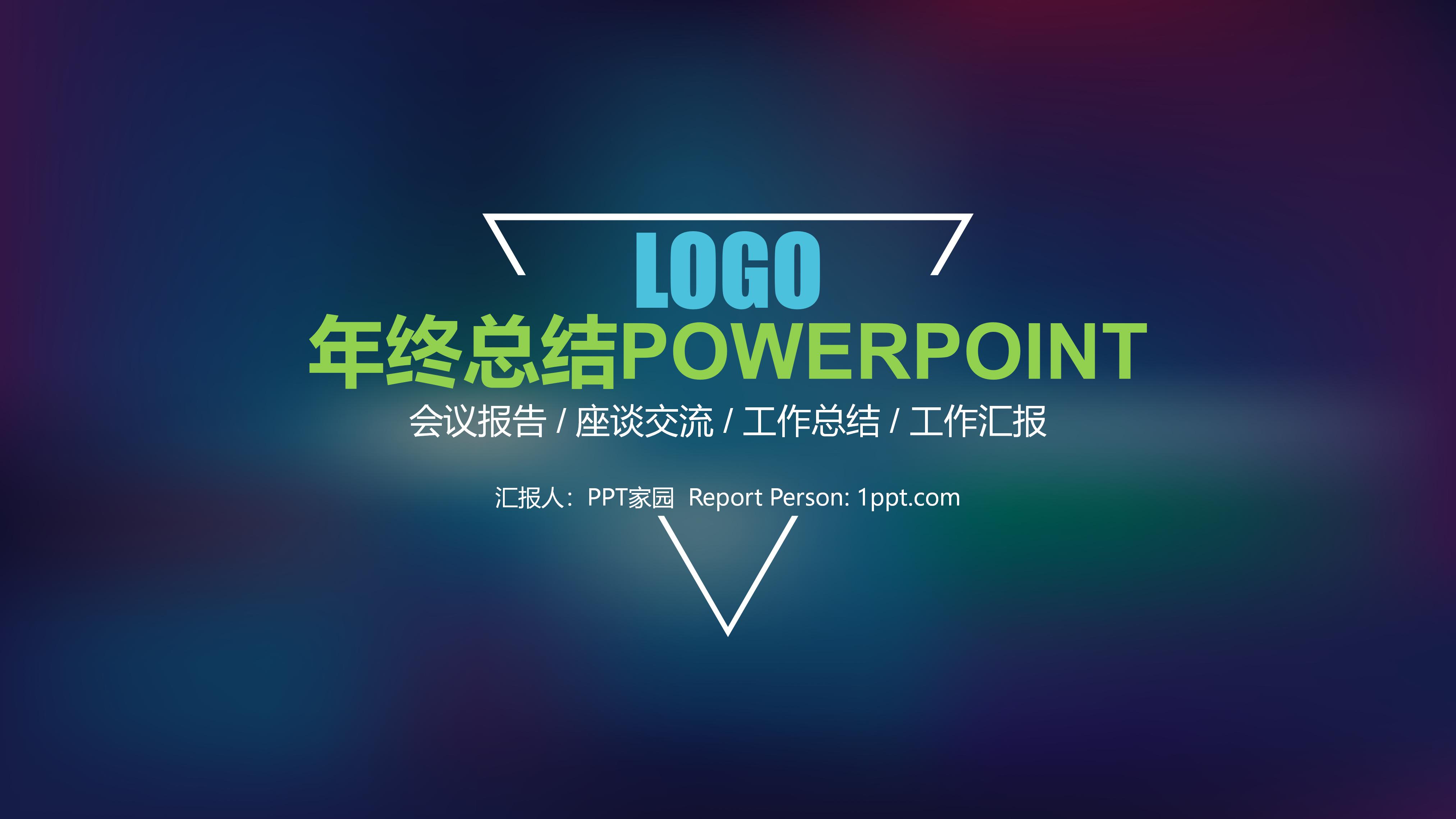 时尚创意朦胧IOS风工作总结PPT模板