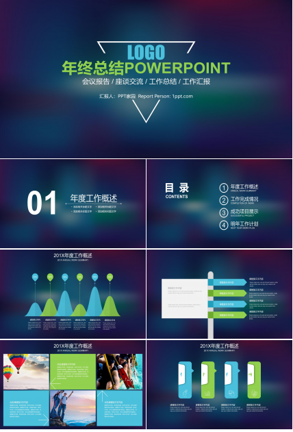 时尚创意朦胧IOS风工作总结PPT模板