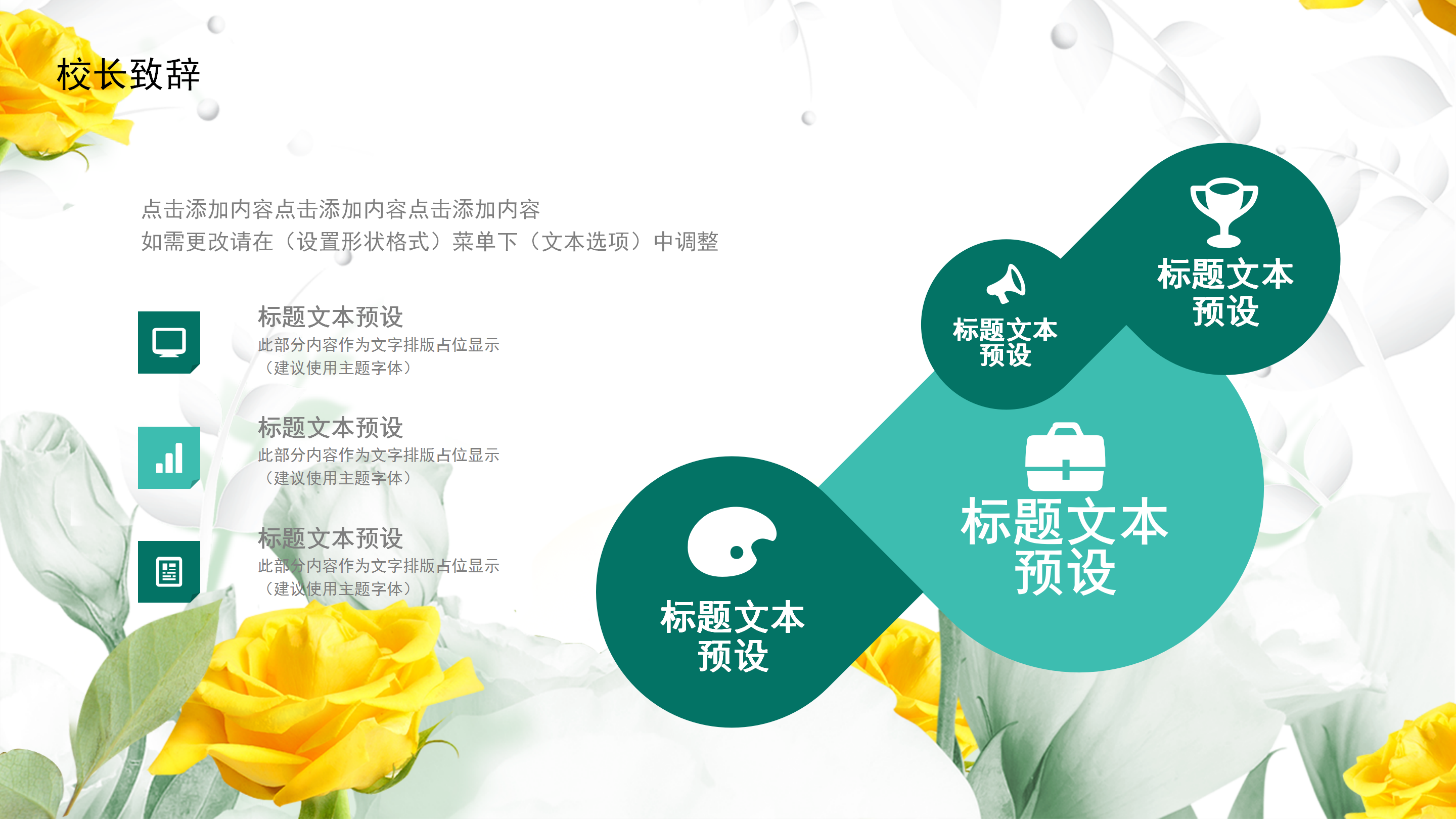 黄绿色花朵教师节主题活动PPT模板